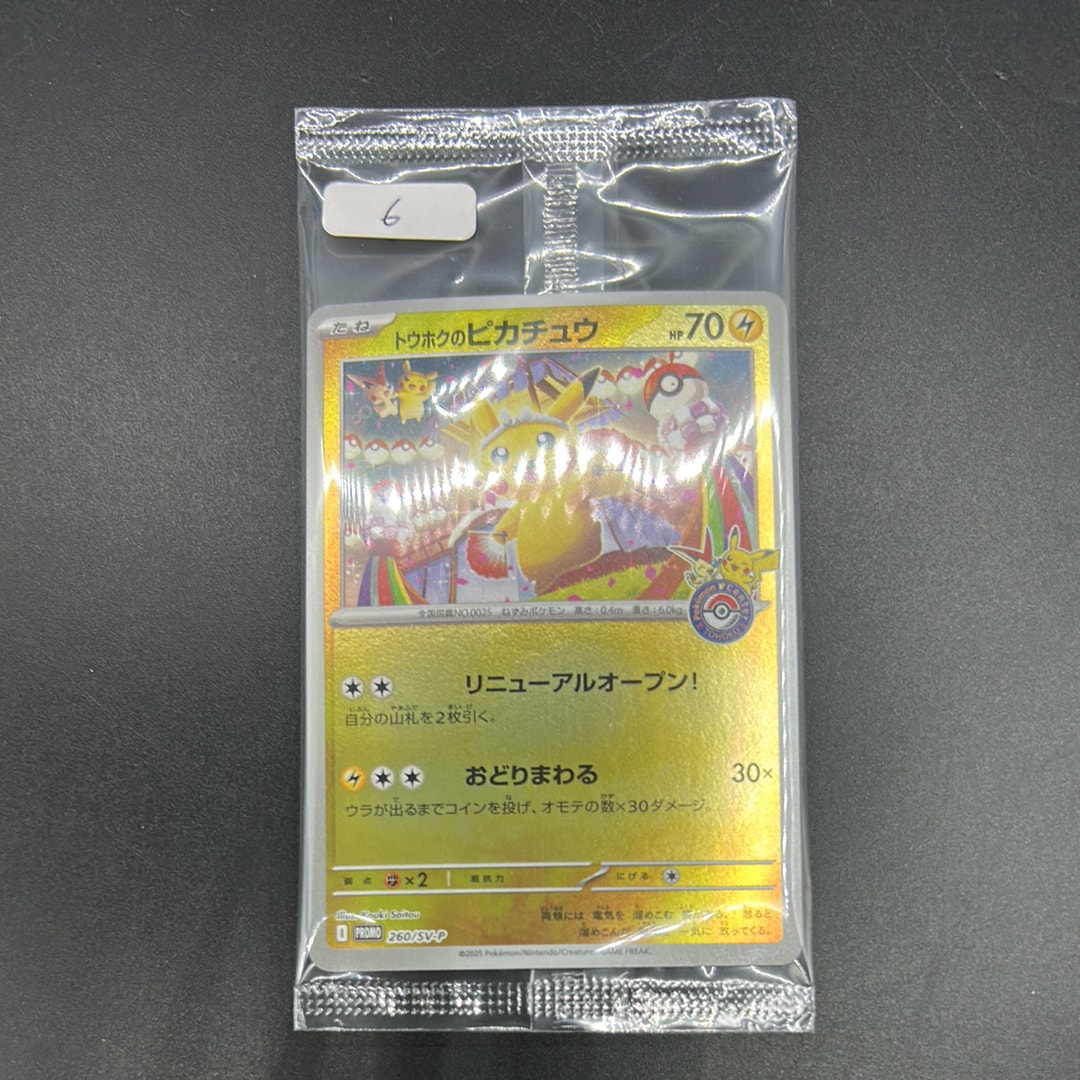 トウホクのピカチュウ P [SV-P 260](スペシャルBOX「ポケモンセンタートウホク」)