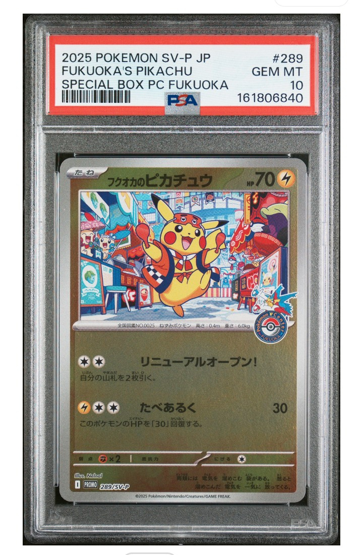 フクオカのピカチュウ P [SV-P 289](スペシャルBOX「ポケモンセンターフクオカ」)