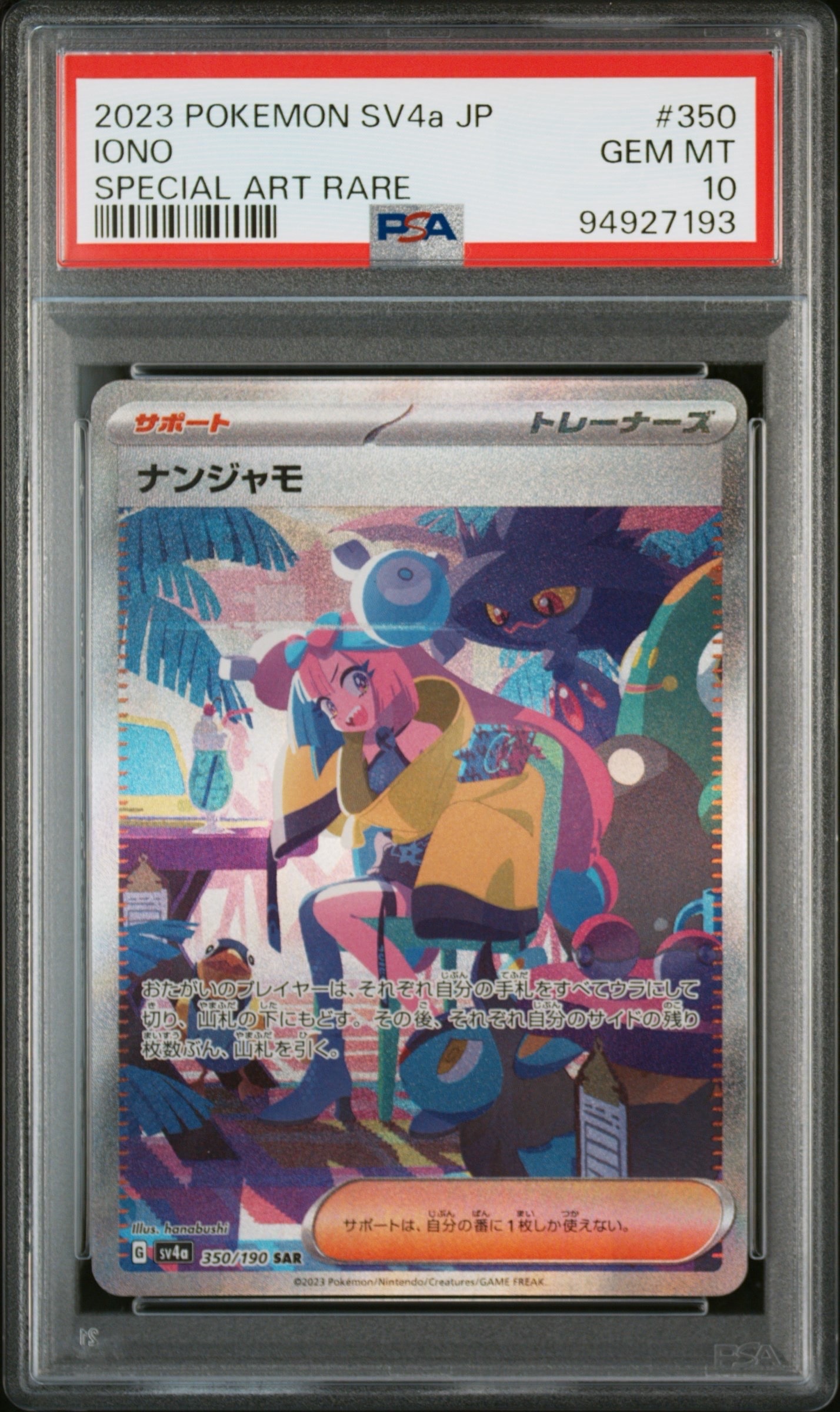 ナンジャモ SAR [SV4a 350/190](ハイクラスパック「シャイニートレジャーex」)