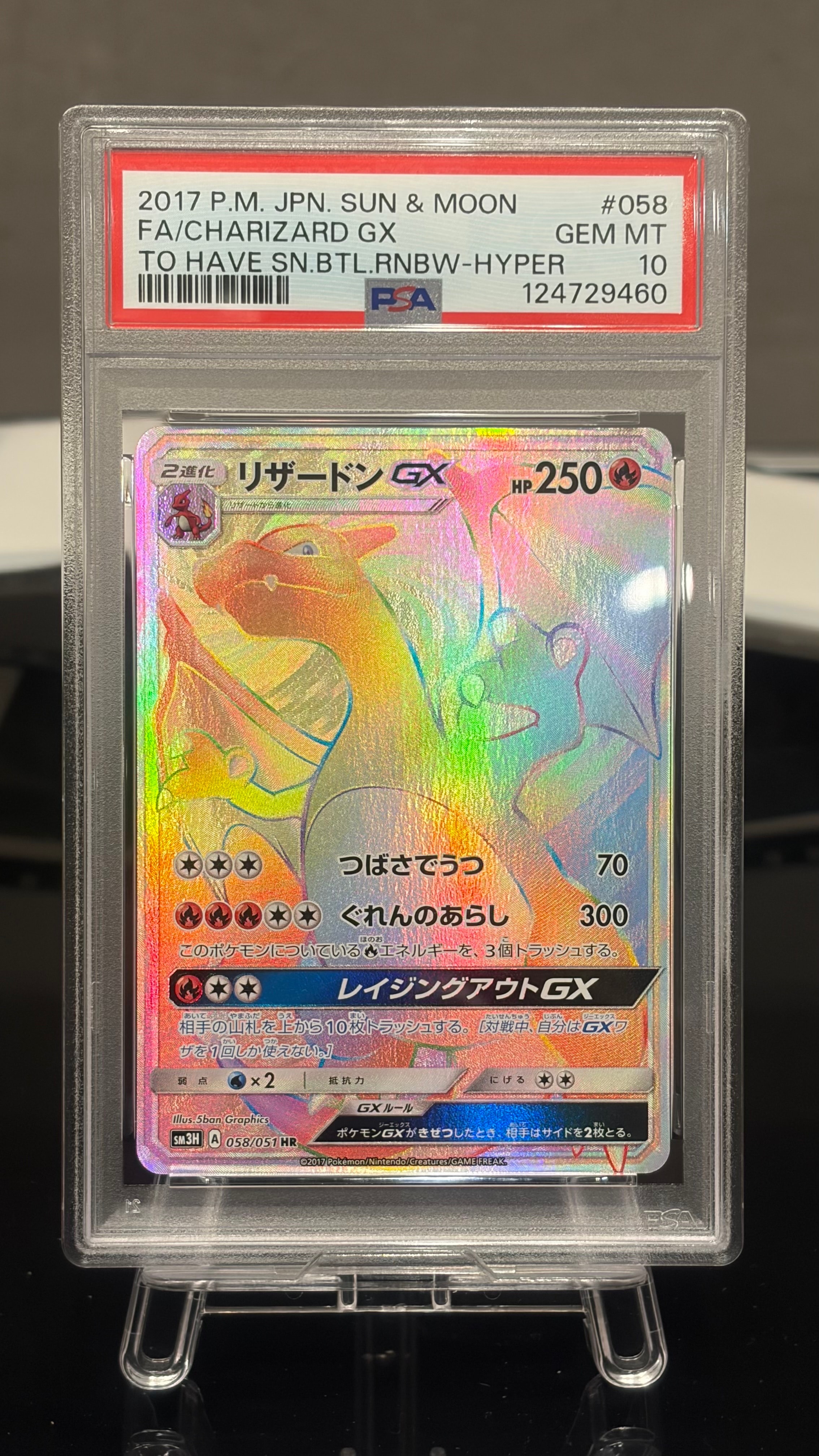 リザードンGX HR[SM3H 058/051](拡張パック「闘う虹を見たか」)の新品