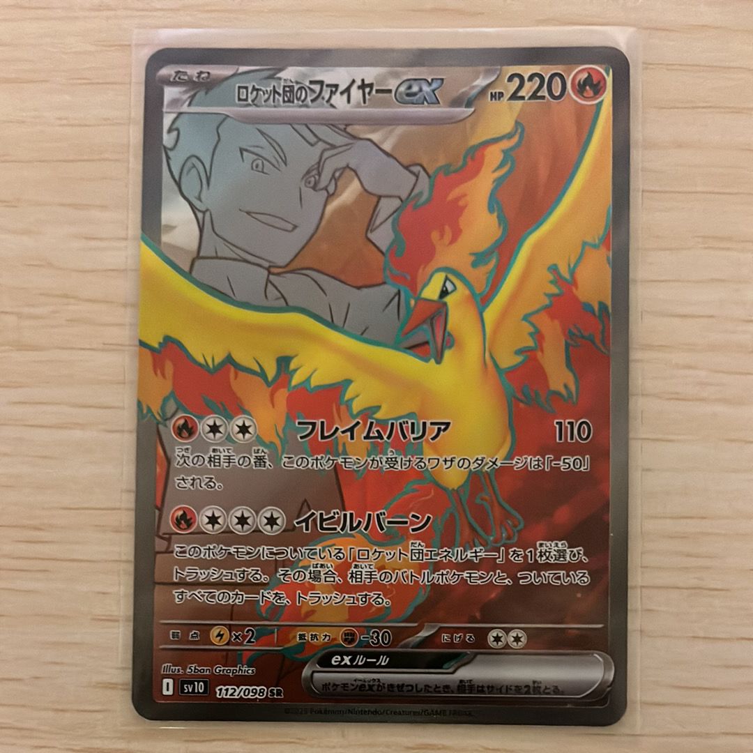 ロケット団のファイヤーex SR [SV10 112/098](拡張パック「ロケット団の栄光」)