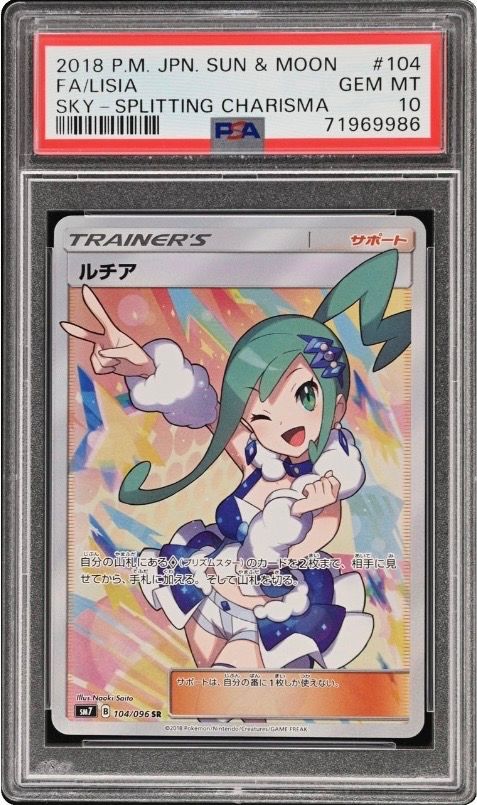 ルチア SR[SM7 104/096](拡張パック「裂空のカリスマ」)