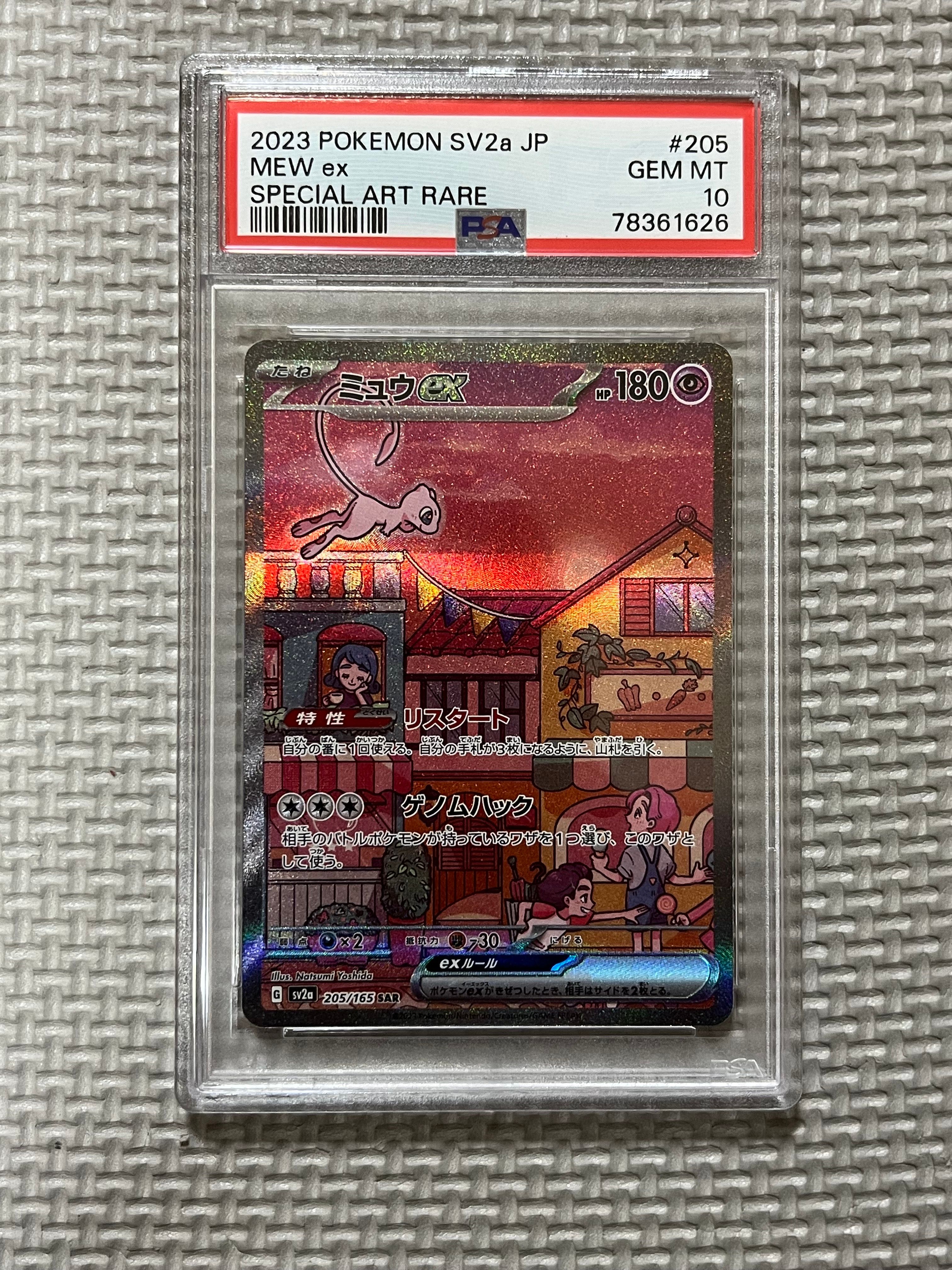 ミュウex SAR[SV2a 205/165](強化拡張パック「ポケモンカード151」)