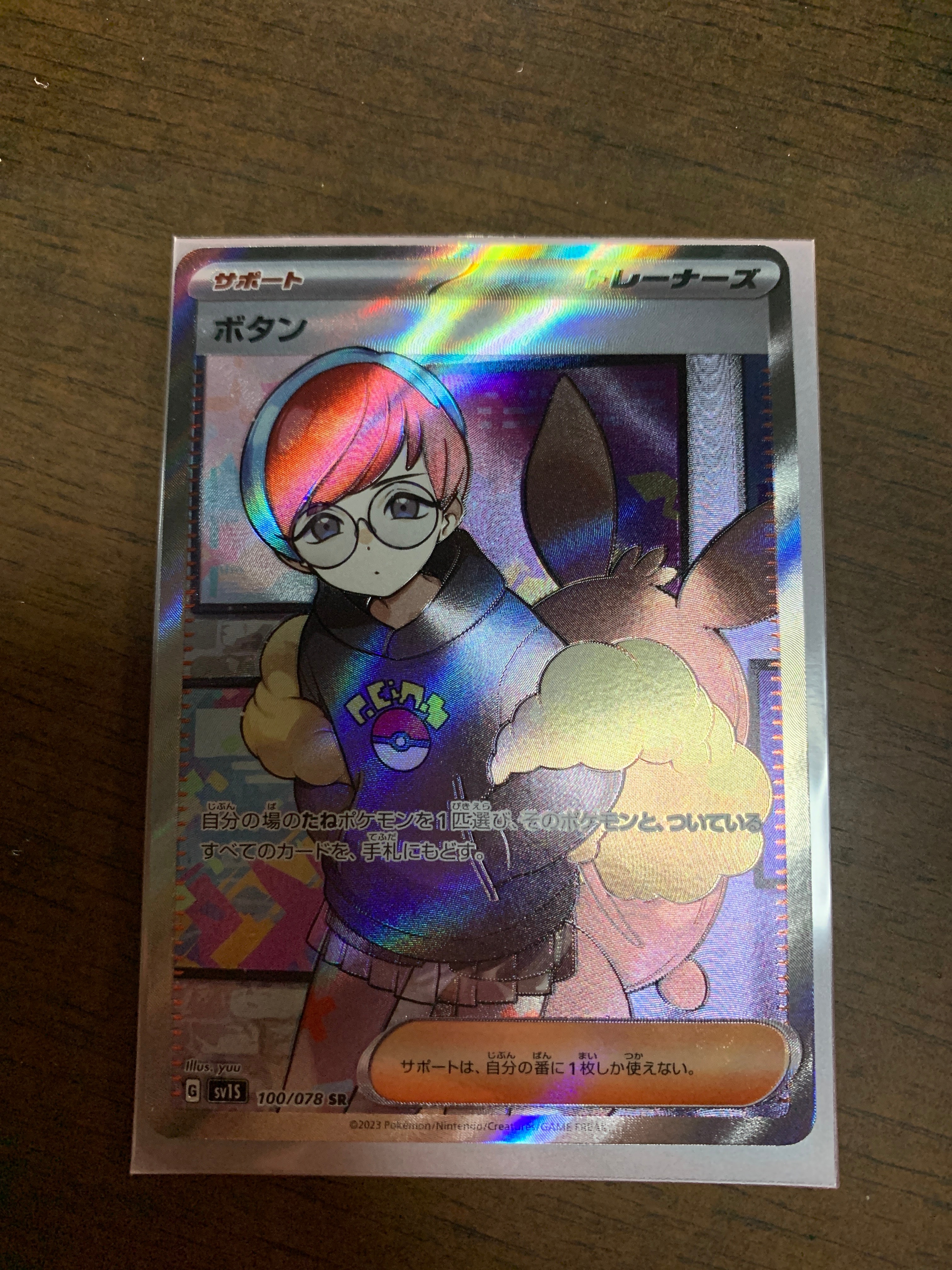 ボタン SR[SV1S 100/078](スカーレット&バイオレット 拡張パック「スカーレットex」)