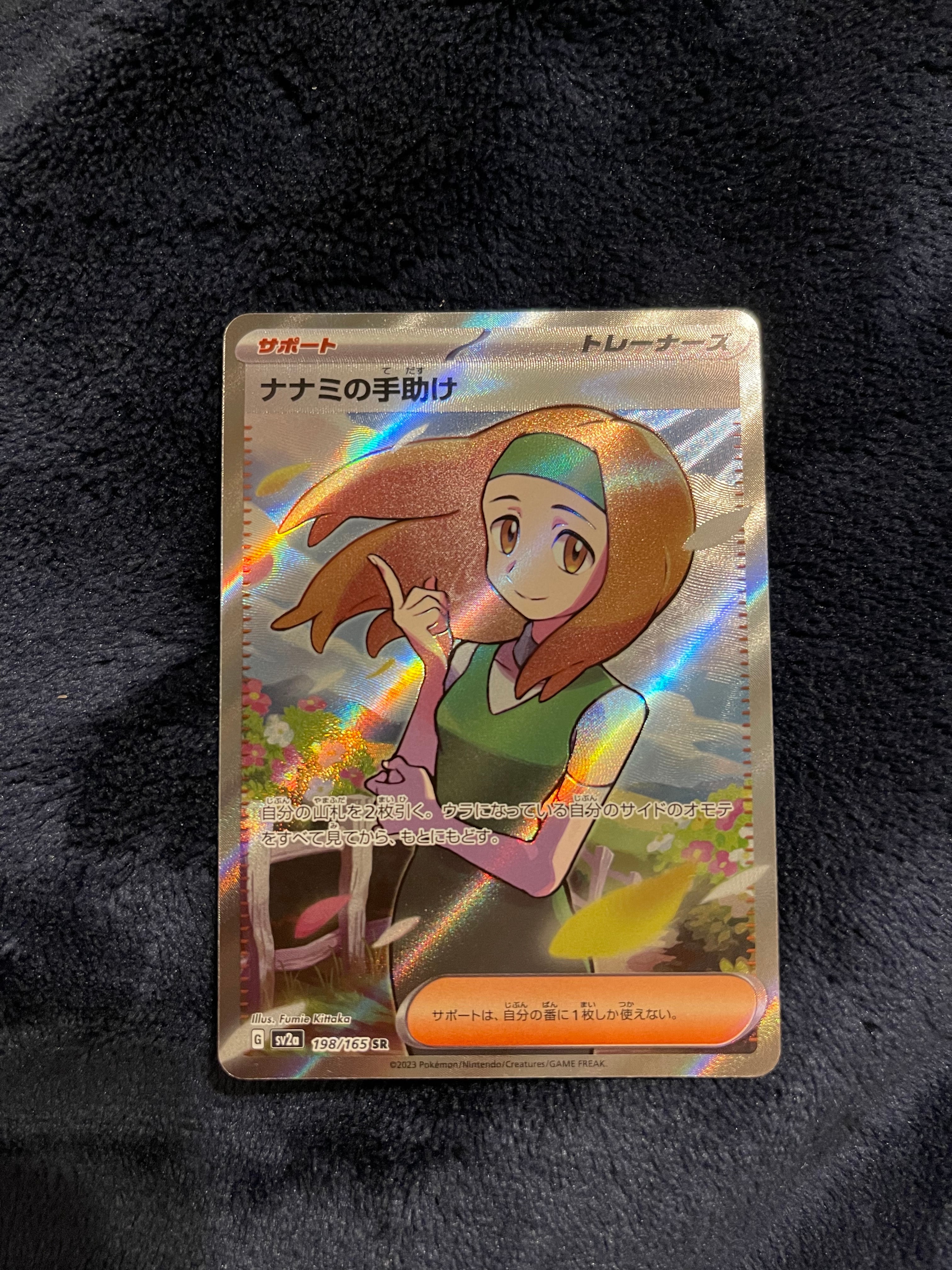 ナナミの手助け SR[SV2a 198/165](強化拡張パック「ポケモンカード151」)