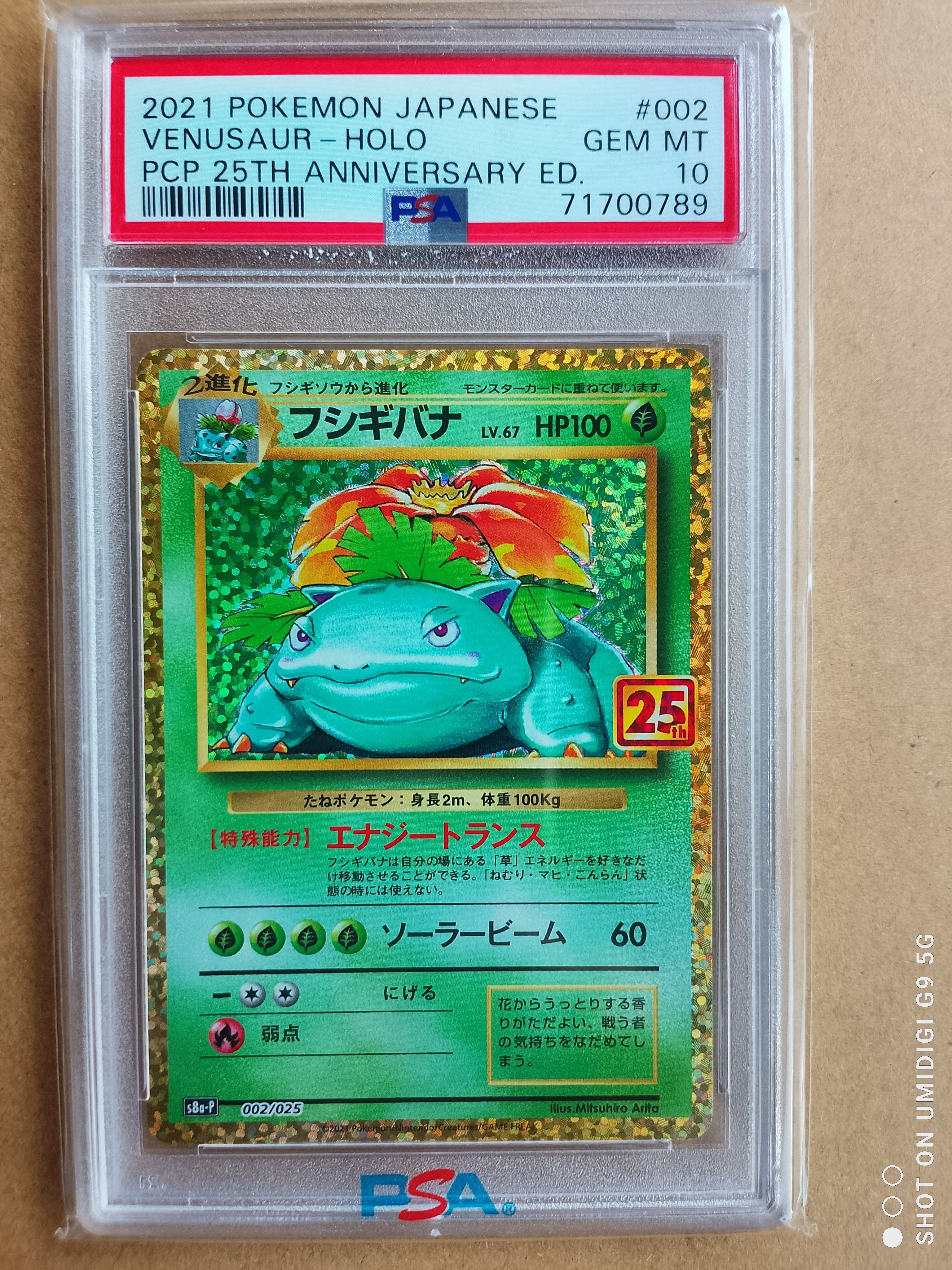 フシギバナ: プロモ[S8a-P 002/025](プロモカードパック 25th ANNIVERSARY edition)