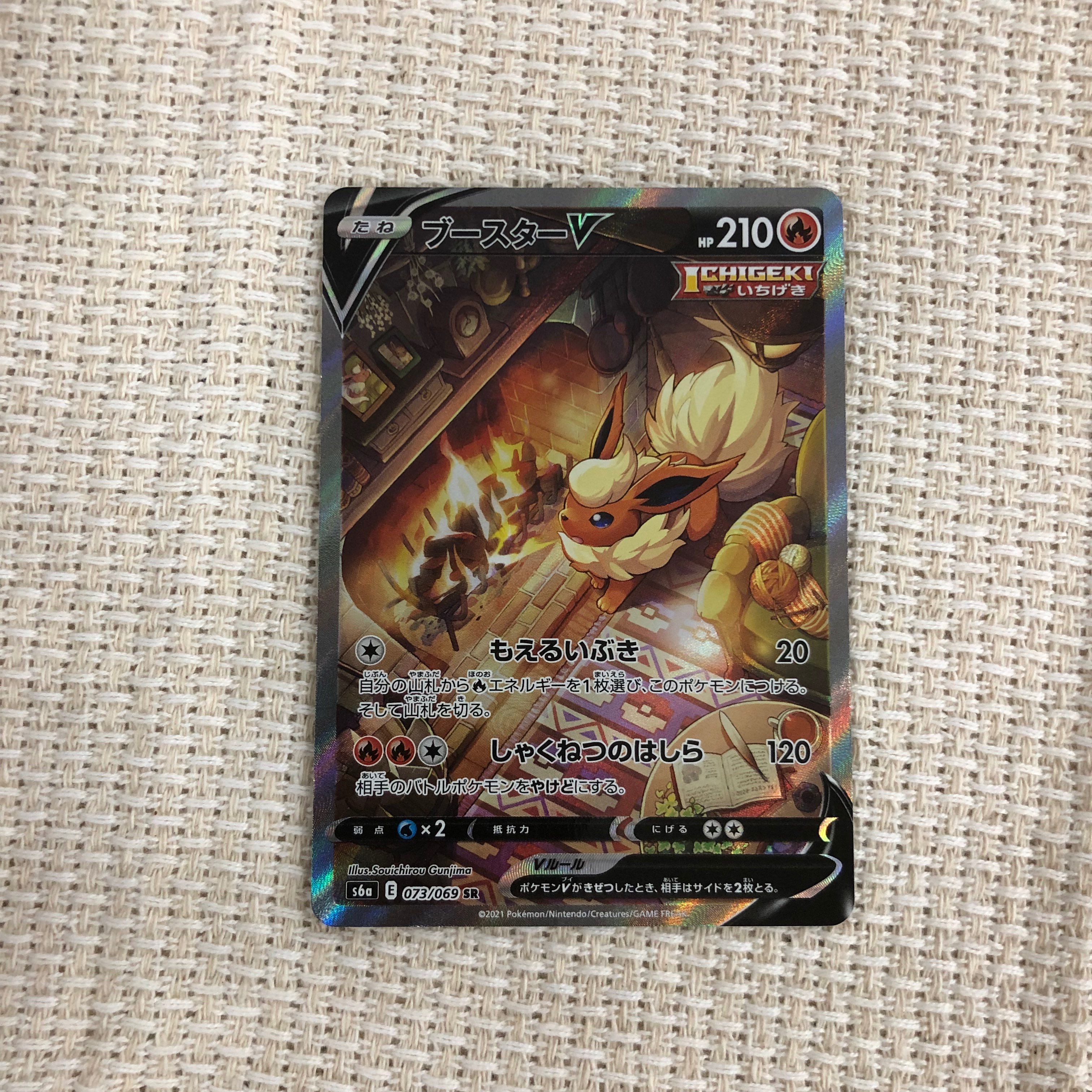 ブースターV SR: SA[S6a 073/069](強化拡張パック「イーブイヒーローズ」)