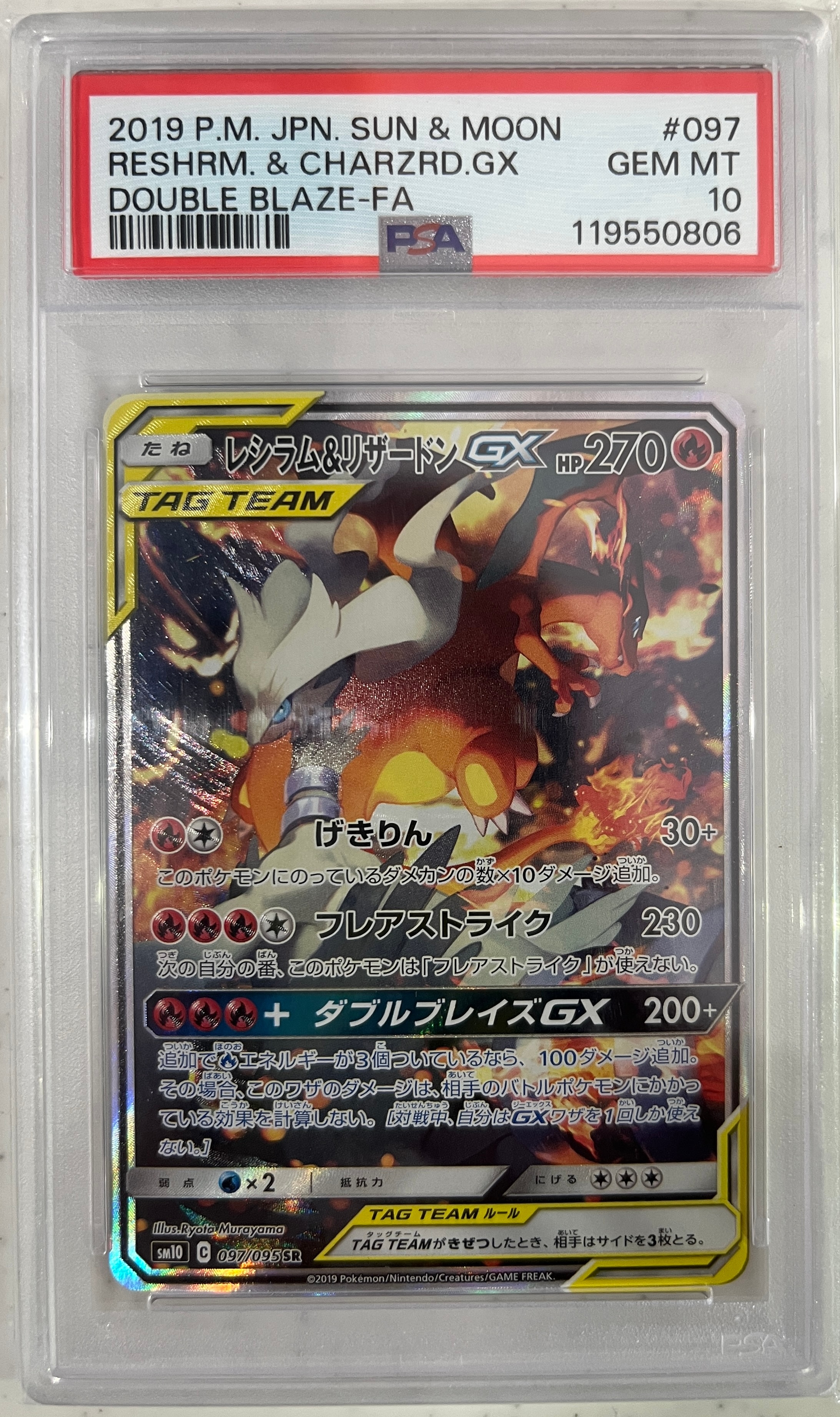 レシラム&リザードンGX SR: SA[SM10 097/095](拡張パック「ダブルブレイズ」)