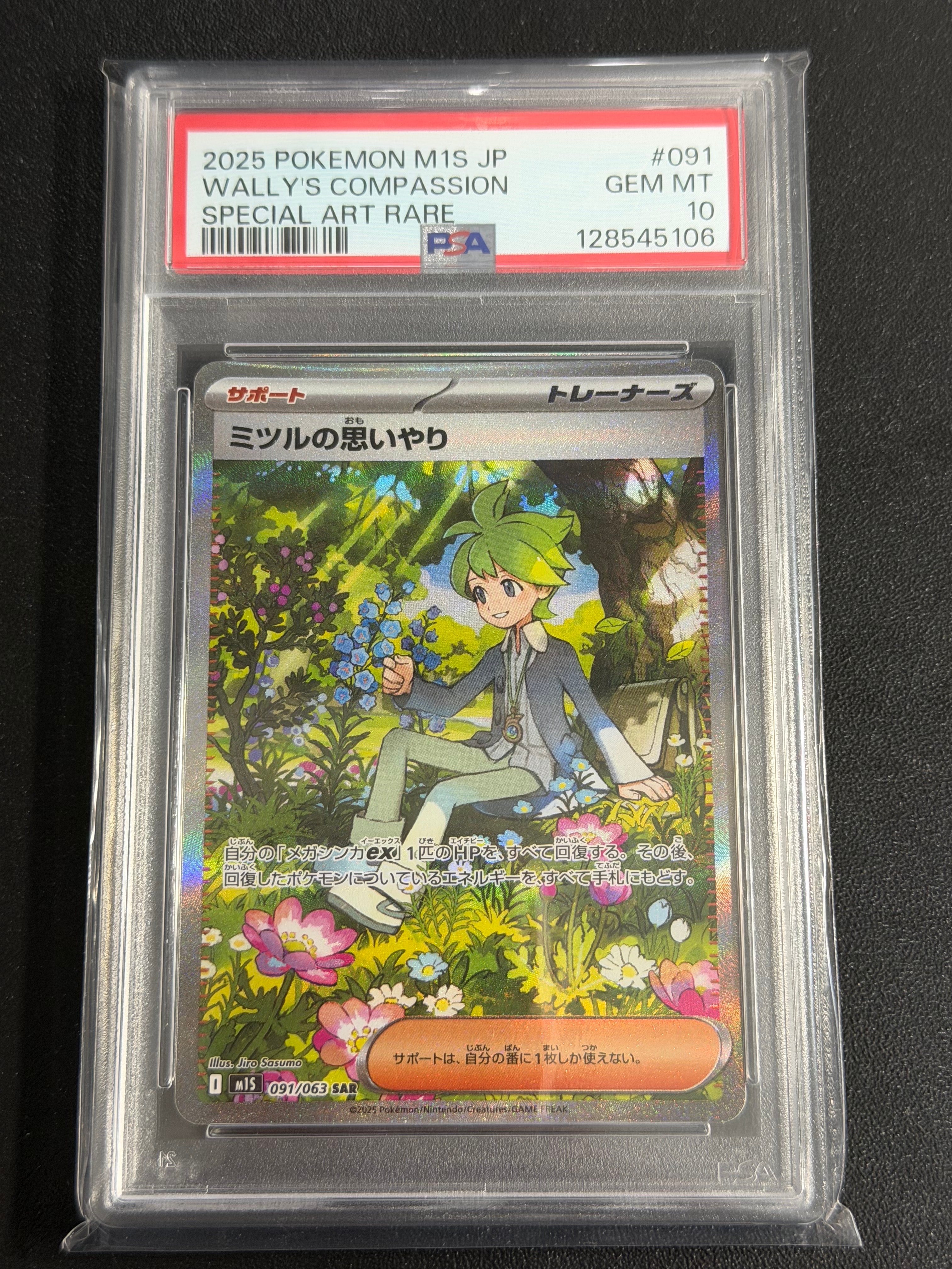 ミツルの思いやり SAR [M1S 091/063](拡張パック「メガシンフォニア」)
