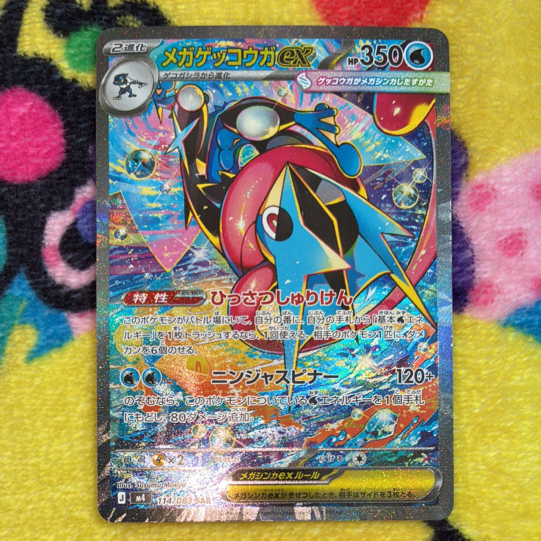 メガゲッコウガex SAR [M4 114/083](拡張パック「ニンジャスピナー」)