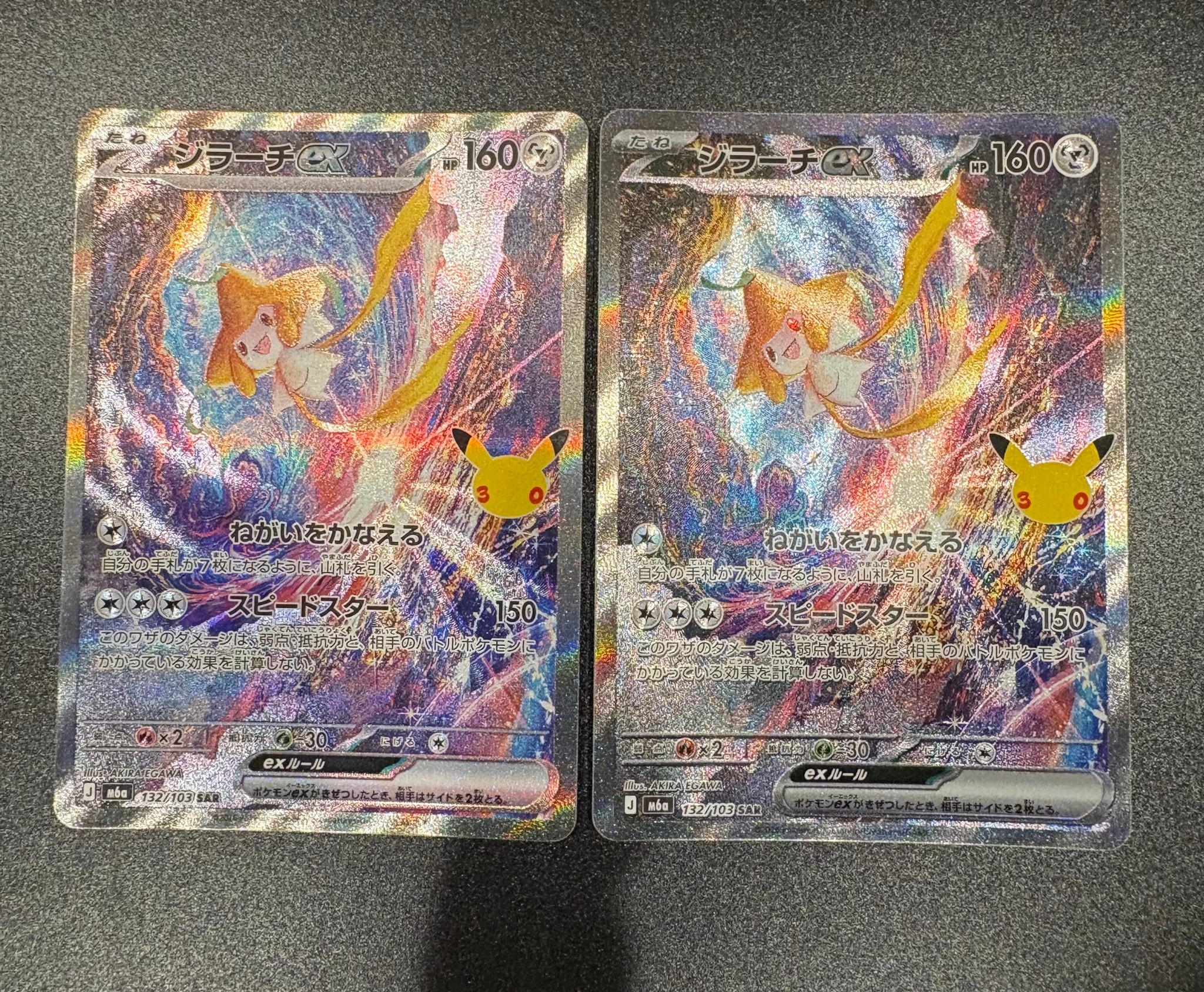 ジラーチex SAR [M6a 132/103](拡張パック「30th CELEBRATION」)