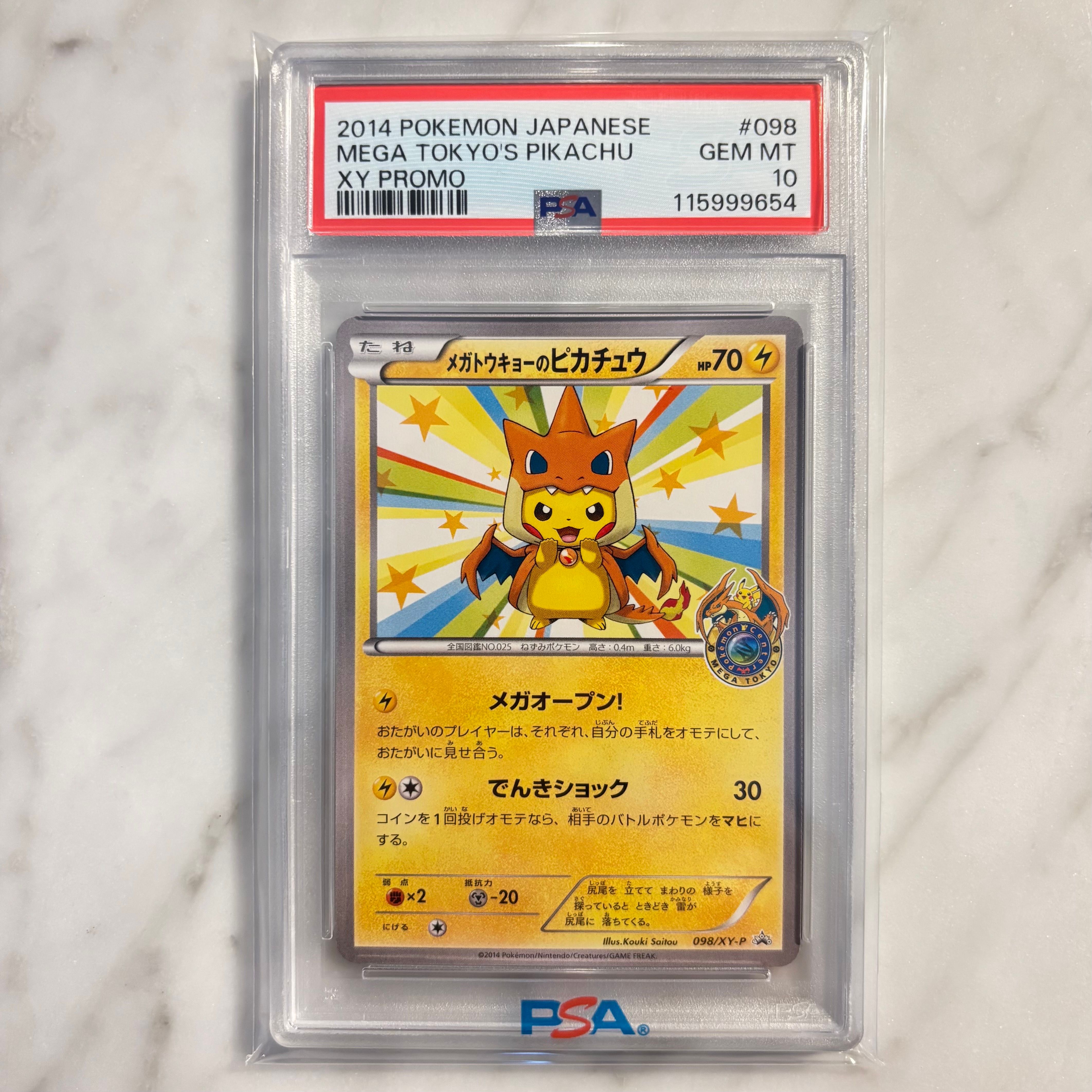 メガトウキョーのピカチュウ: プロモ[XY-P 098/XY-P](プロモーションカード「XY-P」)