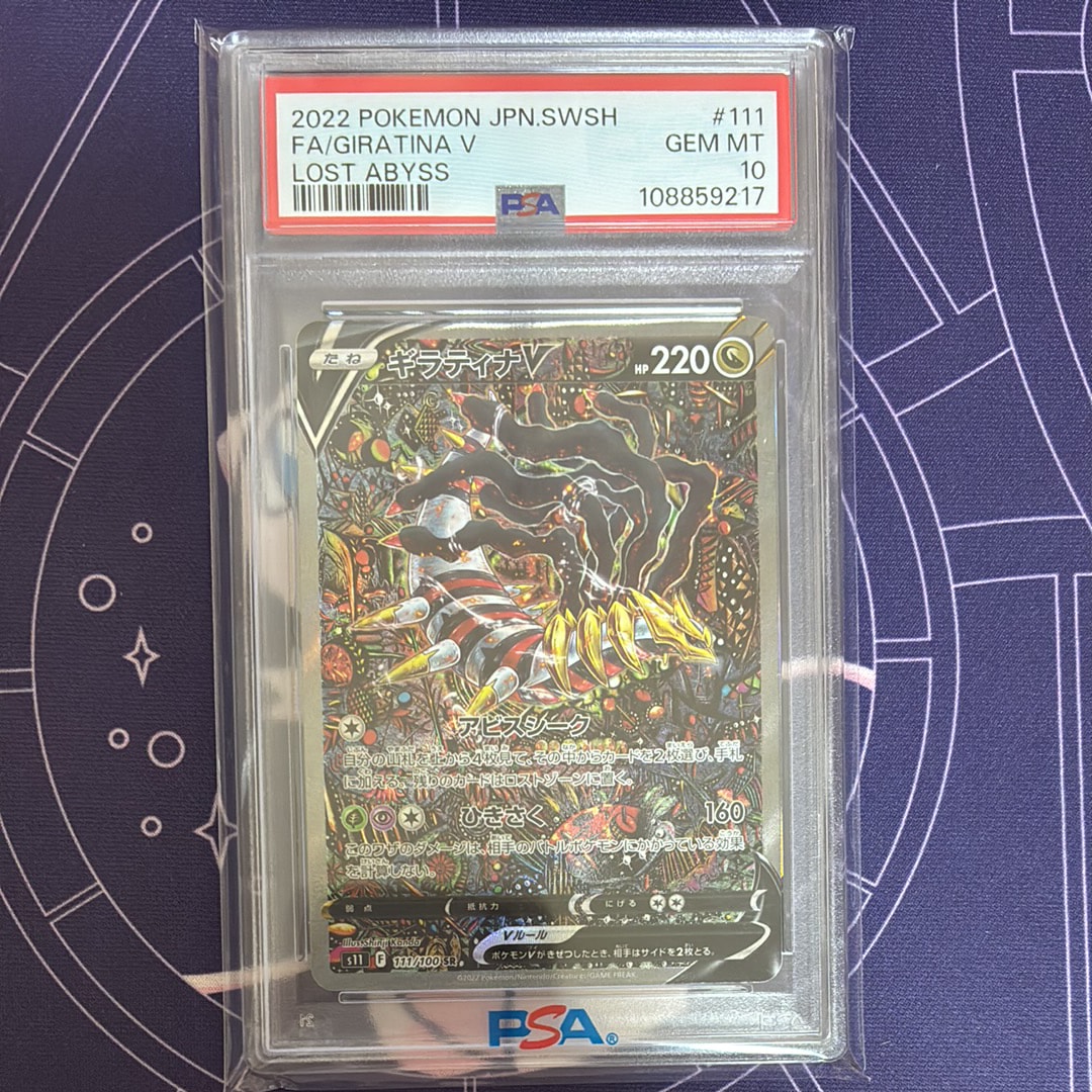 ギラティナV SR: SA[S11 111/100](拡張パック「ロストアビス」)
