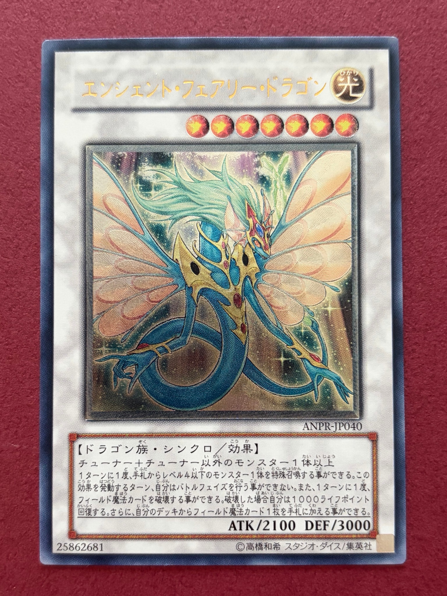 PSA10】エンシェント・フェアリー・ドラゴン UL[ANPR-JP040](エイン