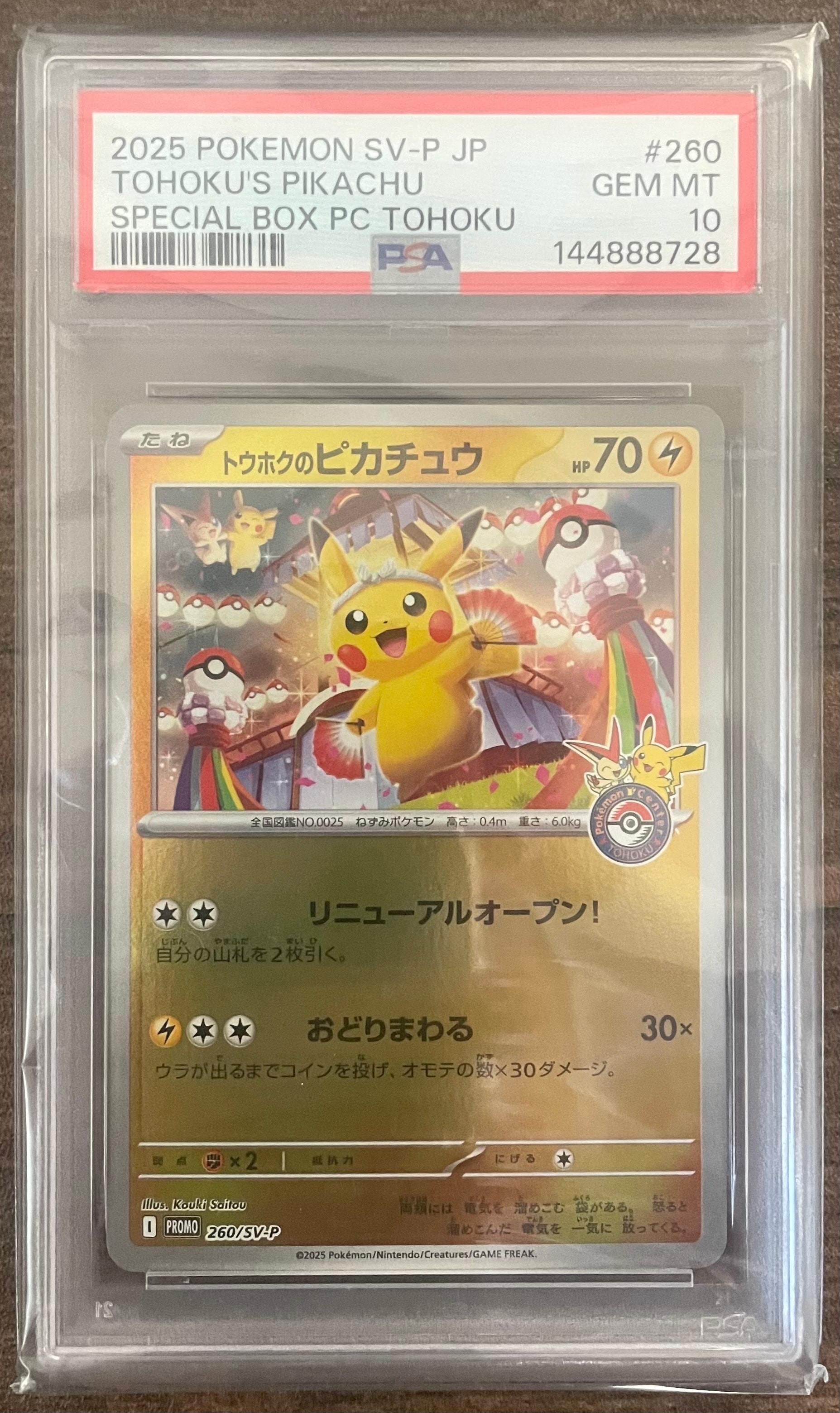 トウホクのピカチュウ P [SV-P 260](スペシャルBOX「ポケモンセンタートウホク」)