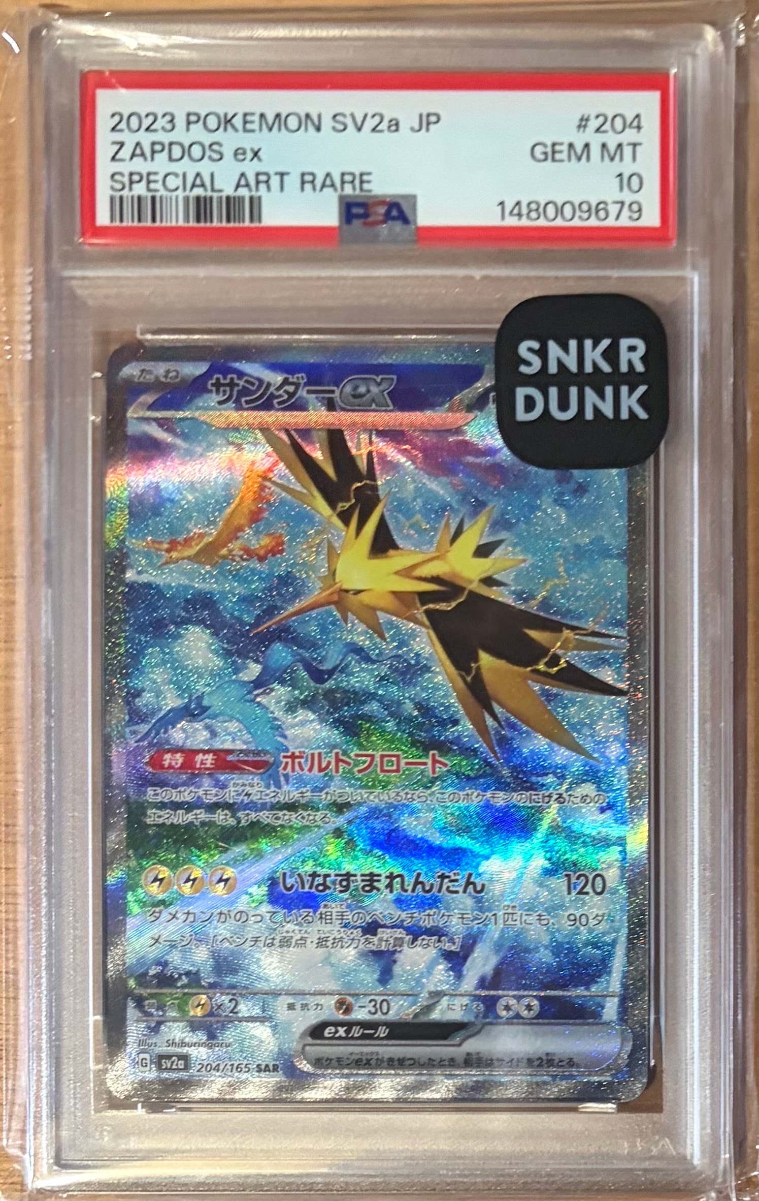 サンダーex SAR[SV2a 204/165](強化拡張パック「ポケモンカード151」)