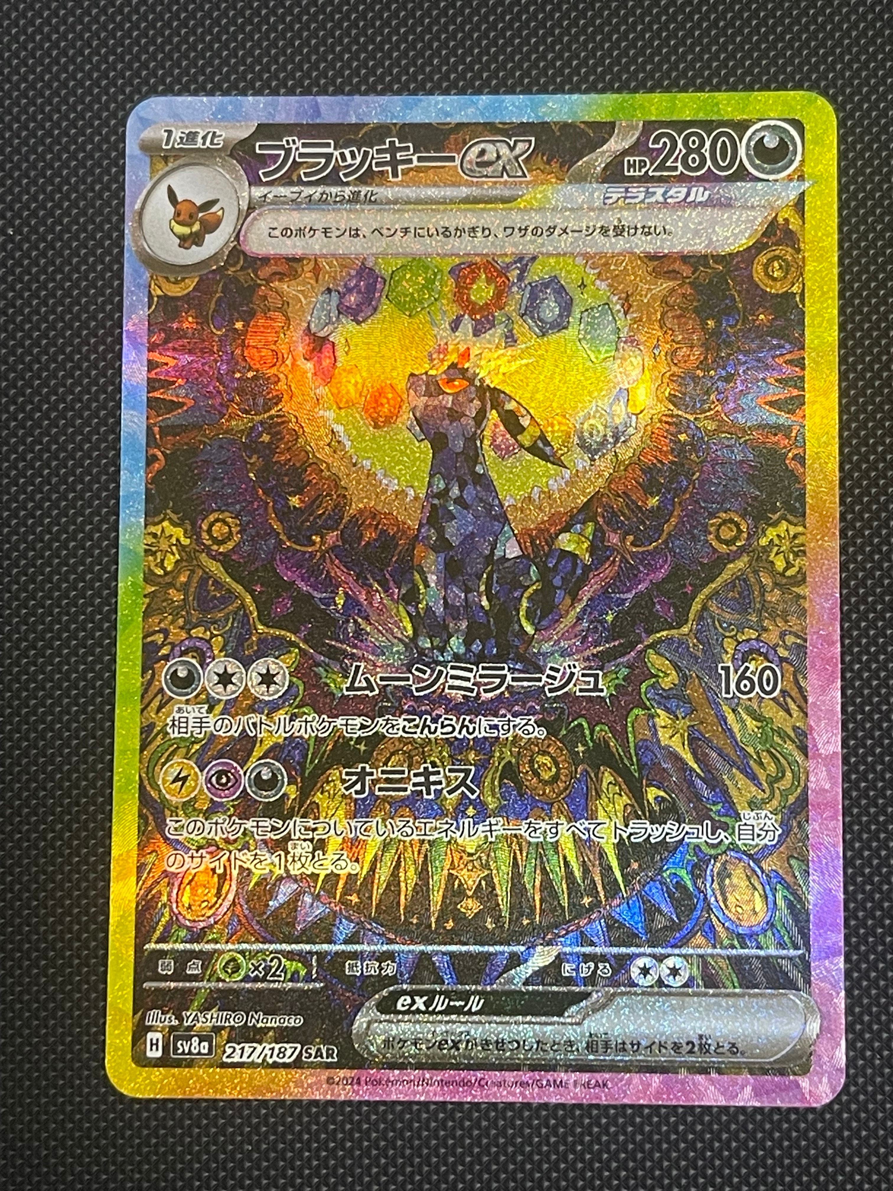 ブラッキーex SAR [SV8a 217/187](ハイクラスパック「テラスタルフェスex」)