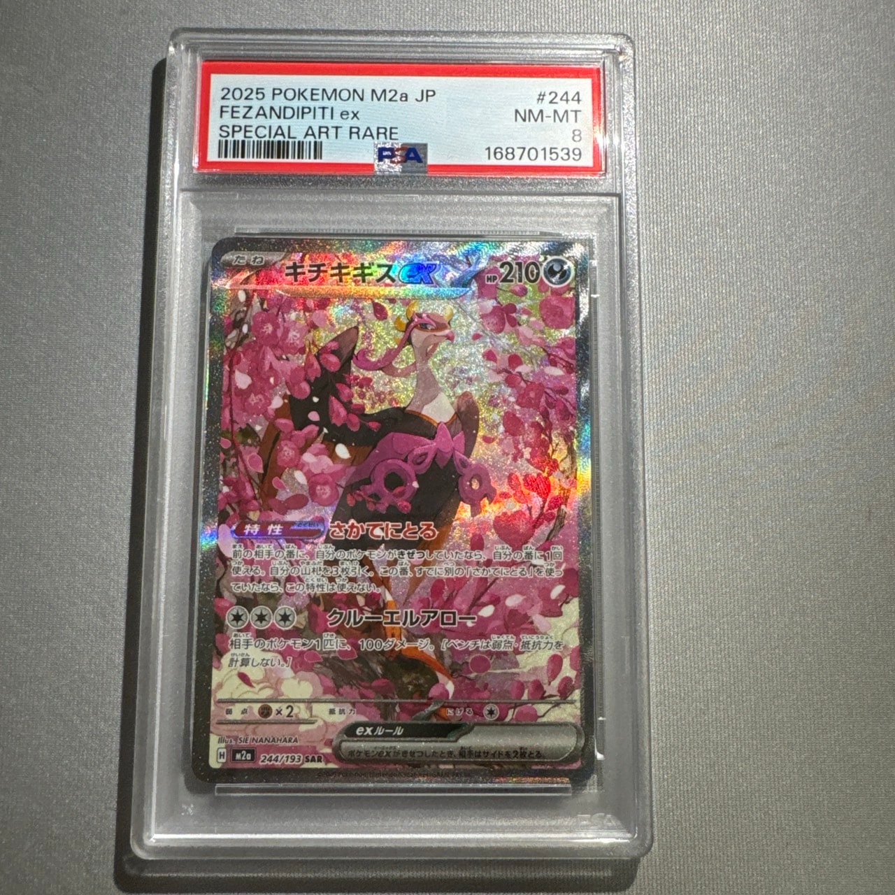 キチキギスex SAR [M2a 244/193](ハイクラスパック「MEGAドリームex