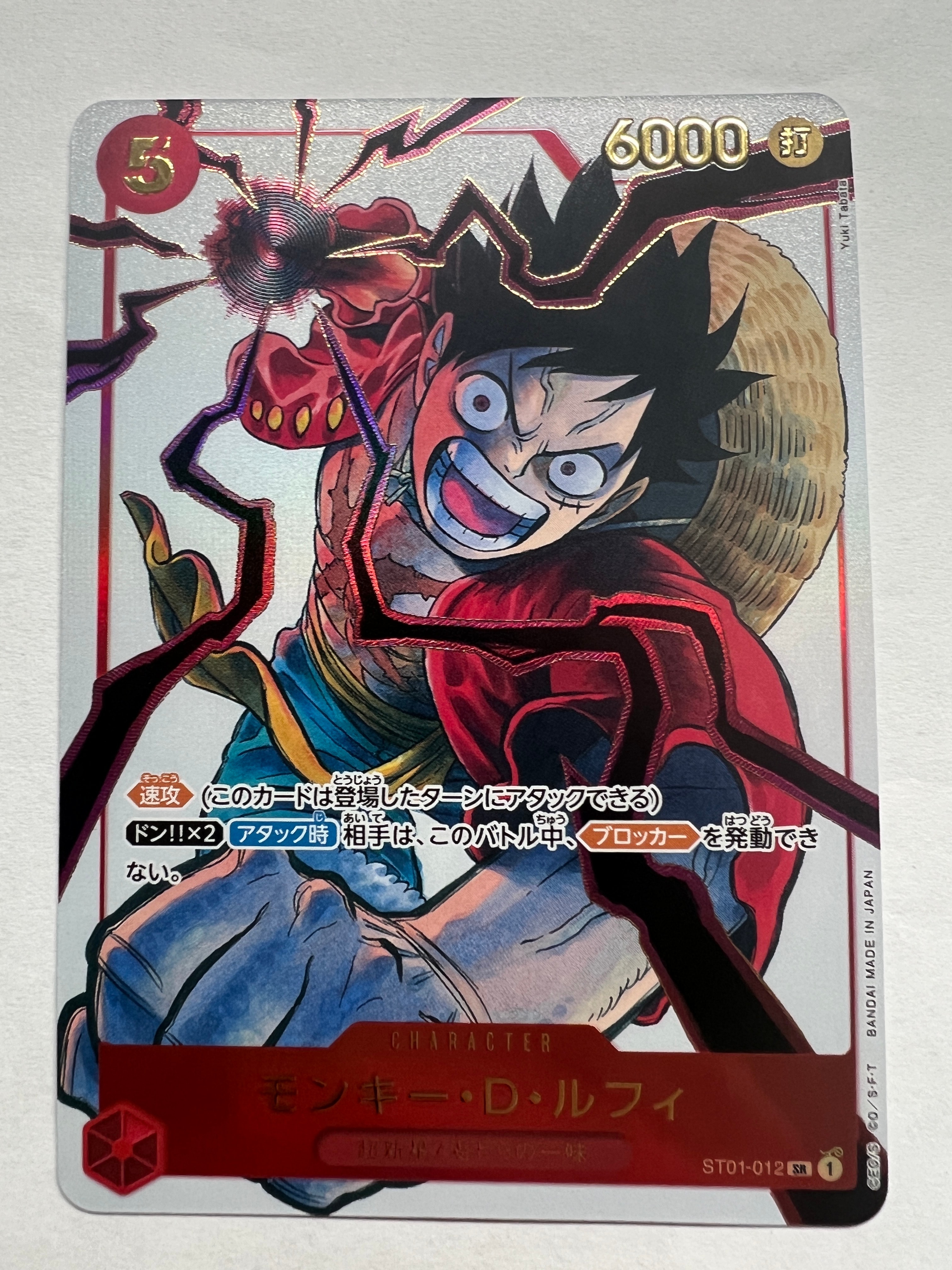 モンキー・D・ルフィ SR [ST01-012](プロモーションカード「週刊少年ジャンプ2025年19号 応募者全員サービス」)