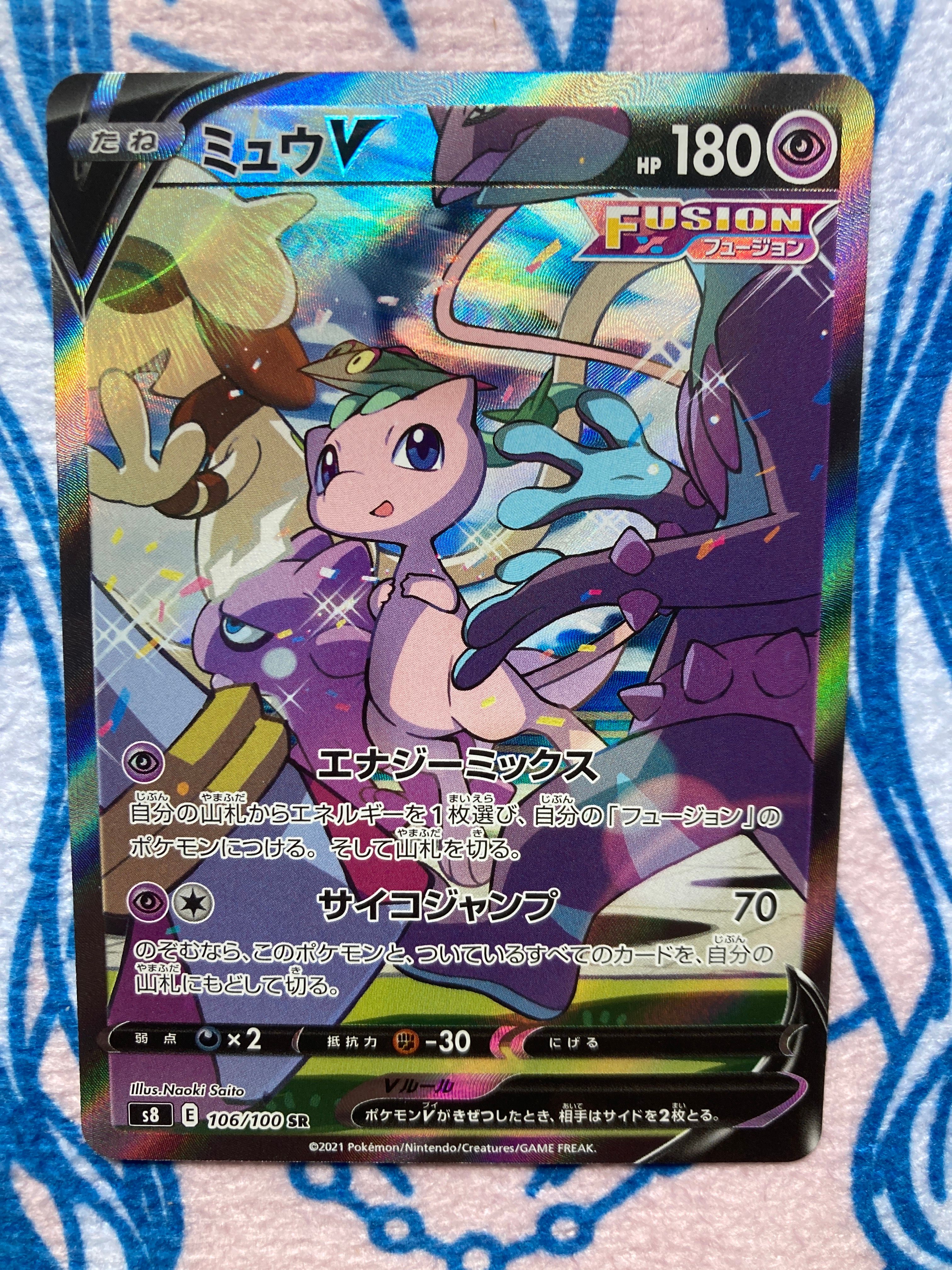 ミュウV SR: SA[S8 106/100](拡張パック「フュージョンアーツ」)