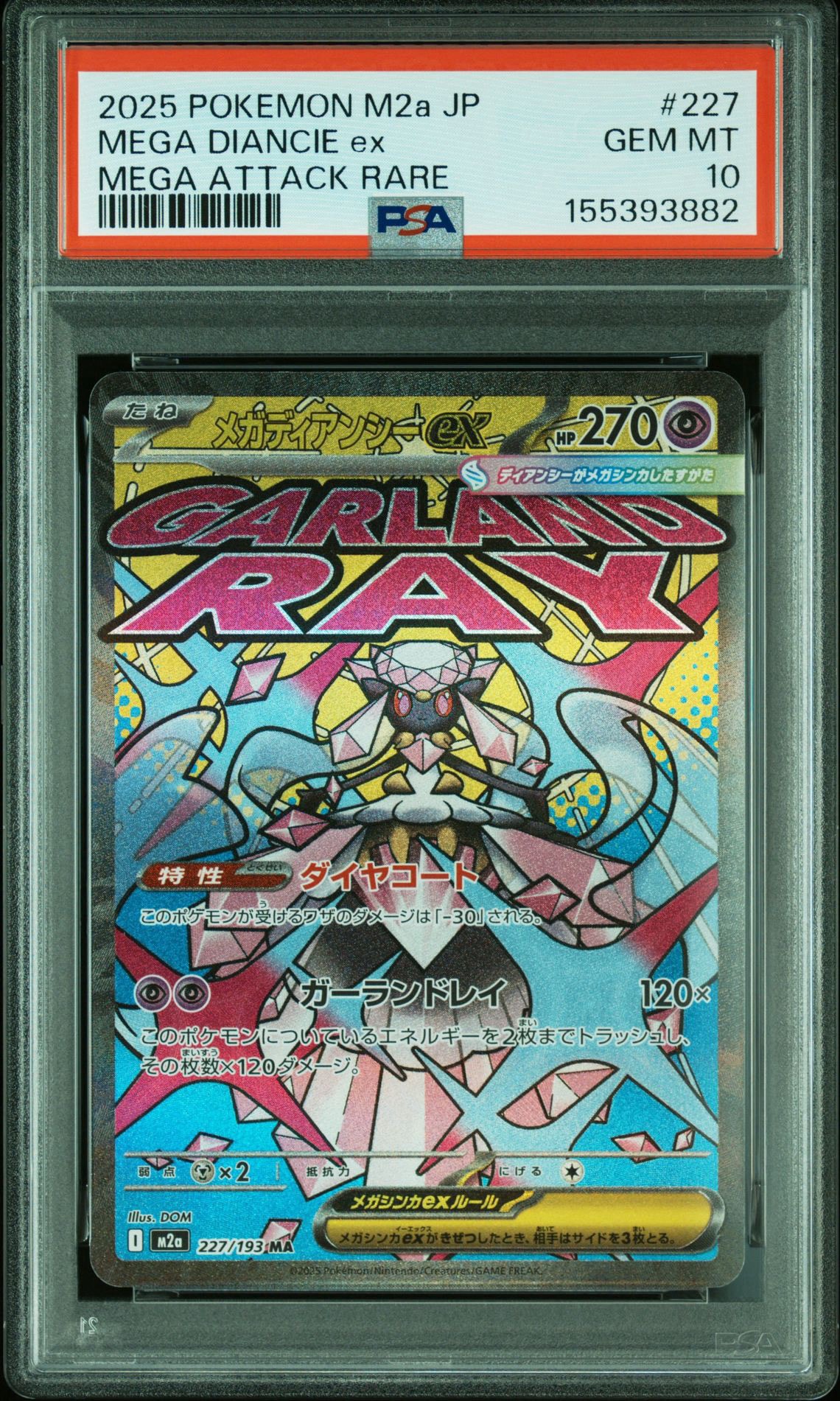 メガディアンシーex MA [M2a 227/193](ハイクラスパック「MEGAドリームex」)