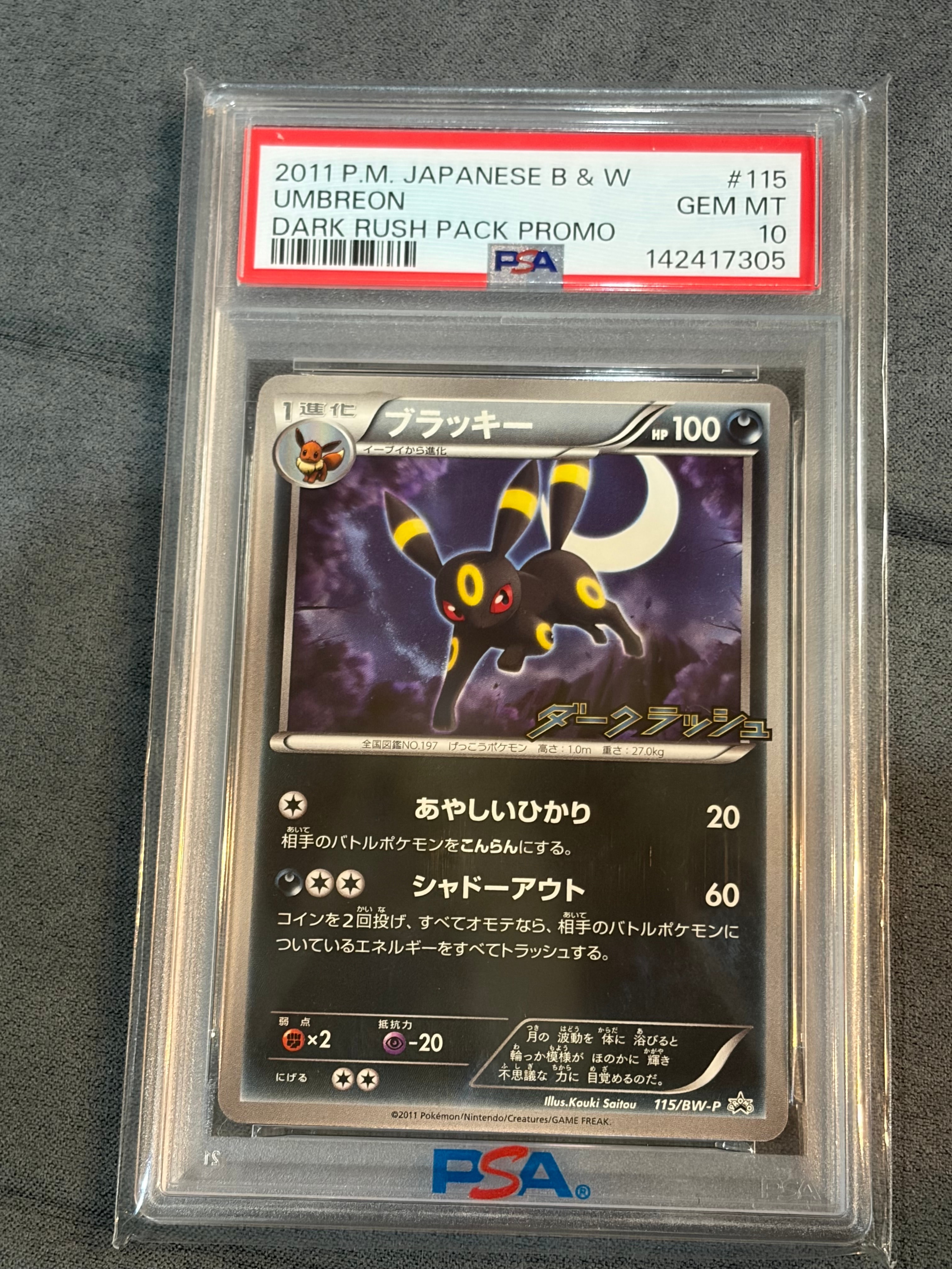PSA10】ブラッキー P [BW-P 115/BW-P](プロモーションカード「ダーク