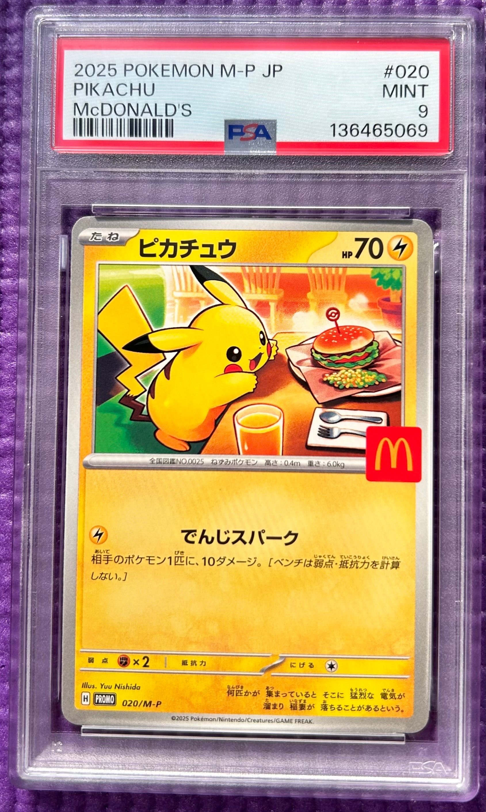 ピカチュウ P [M-P 020](プロモカードパック「マクドナルド ハッピーセット2025」)