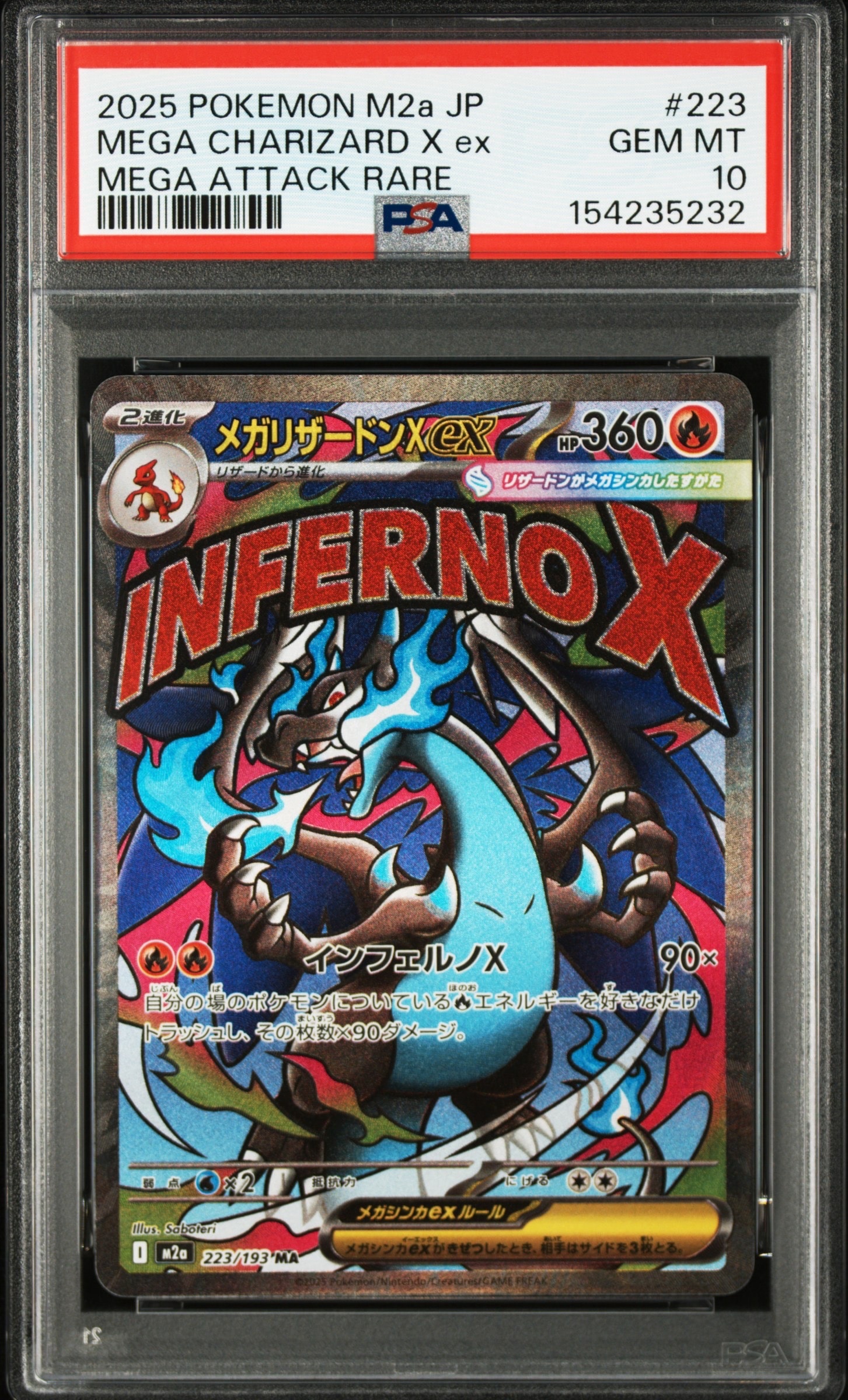 メガリザードンXex MA [M2a 223/193](ハイクラスパック「MEGAドリームex」)