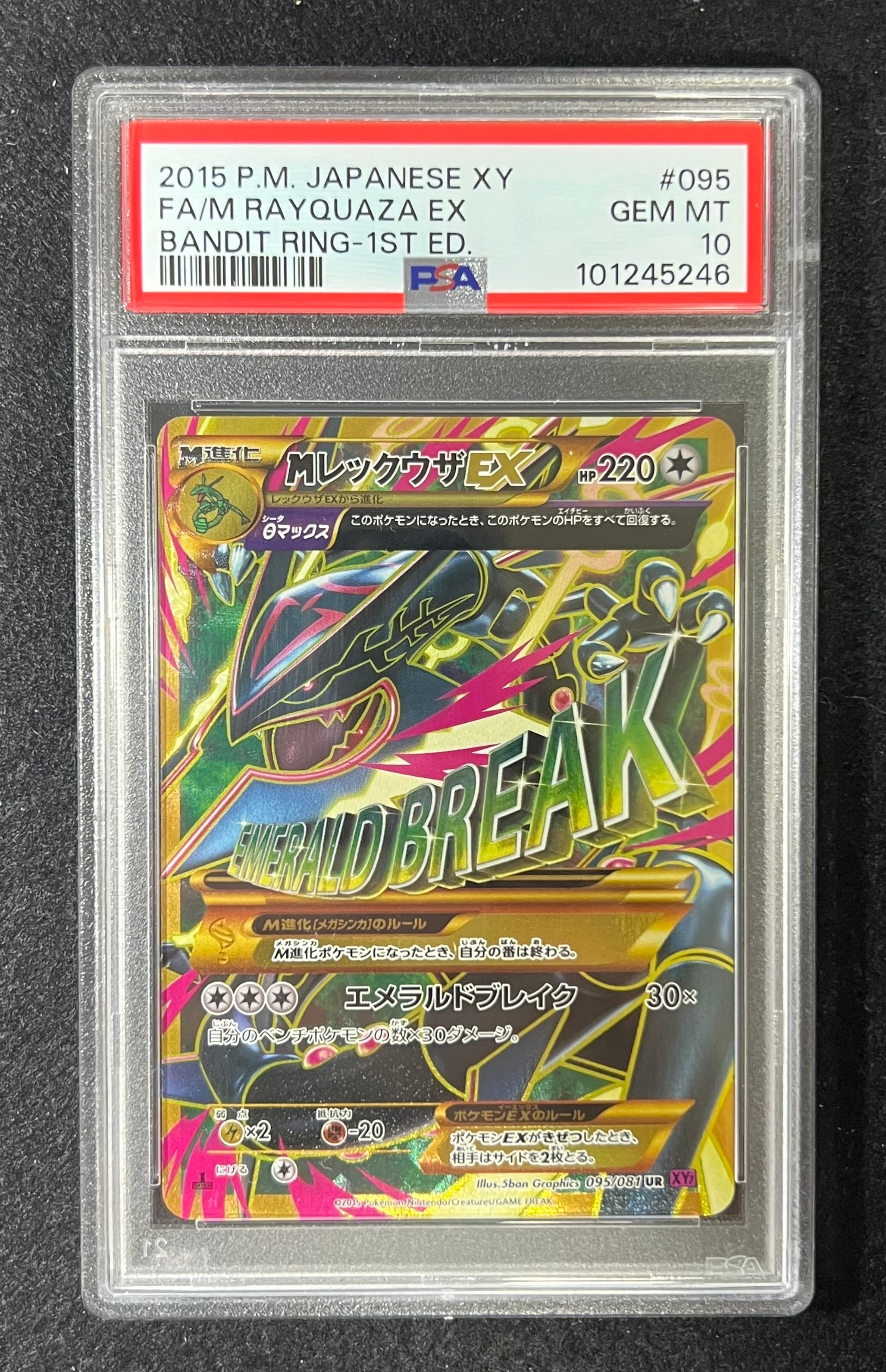 PSA10】MレックウザEX UR :1ED [XY7 095/081](拡張パック「バンデット