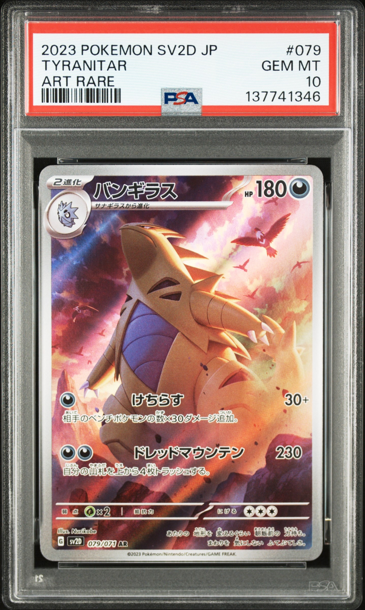 ピカチュウ S [SV4a 236/190](ハイクラスパック「シャイニートレジャー