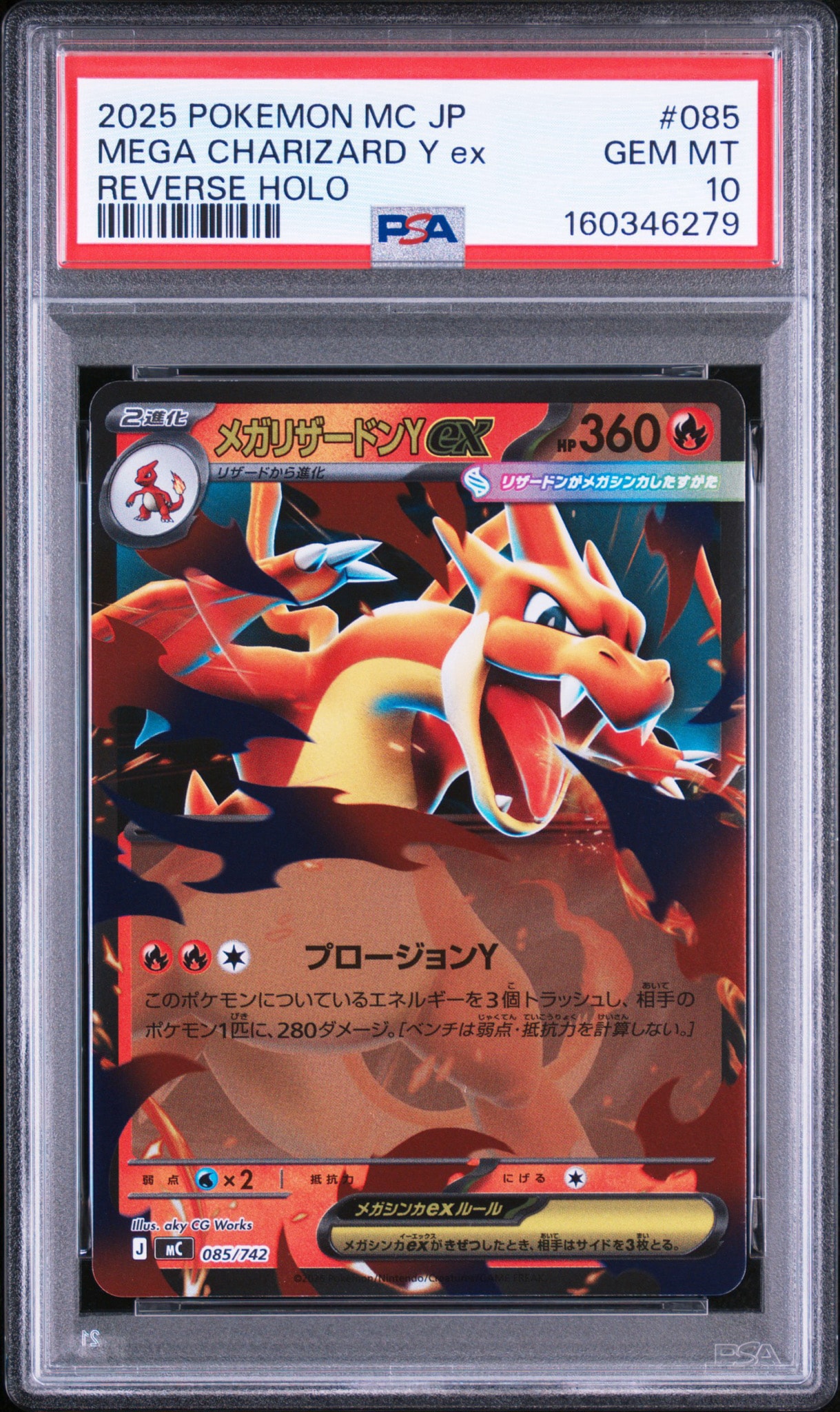 メガリザードンY ex ミラー085/742 スタートデッキ100 No.001 PSA10】メガリザードンYex :ミラー [MC 085/742](スタートデッキ100