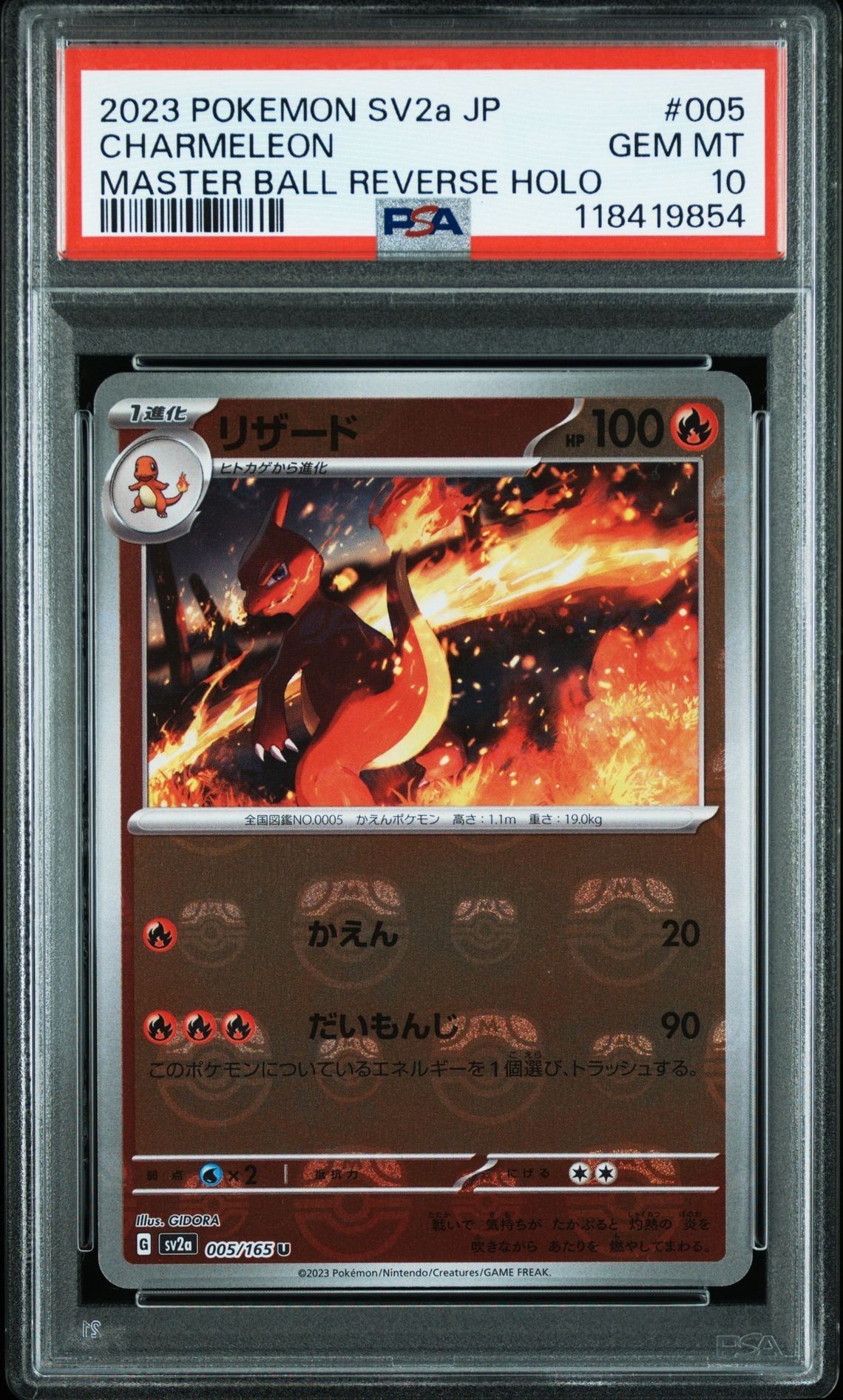 リザード U: マスターボールミラー[SV2a 005/165](強化拡張パック「ポケモンカード151」)