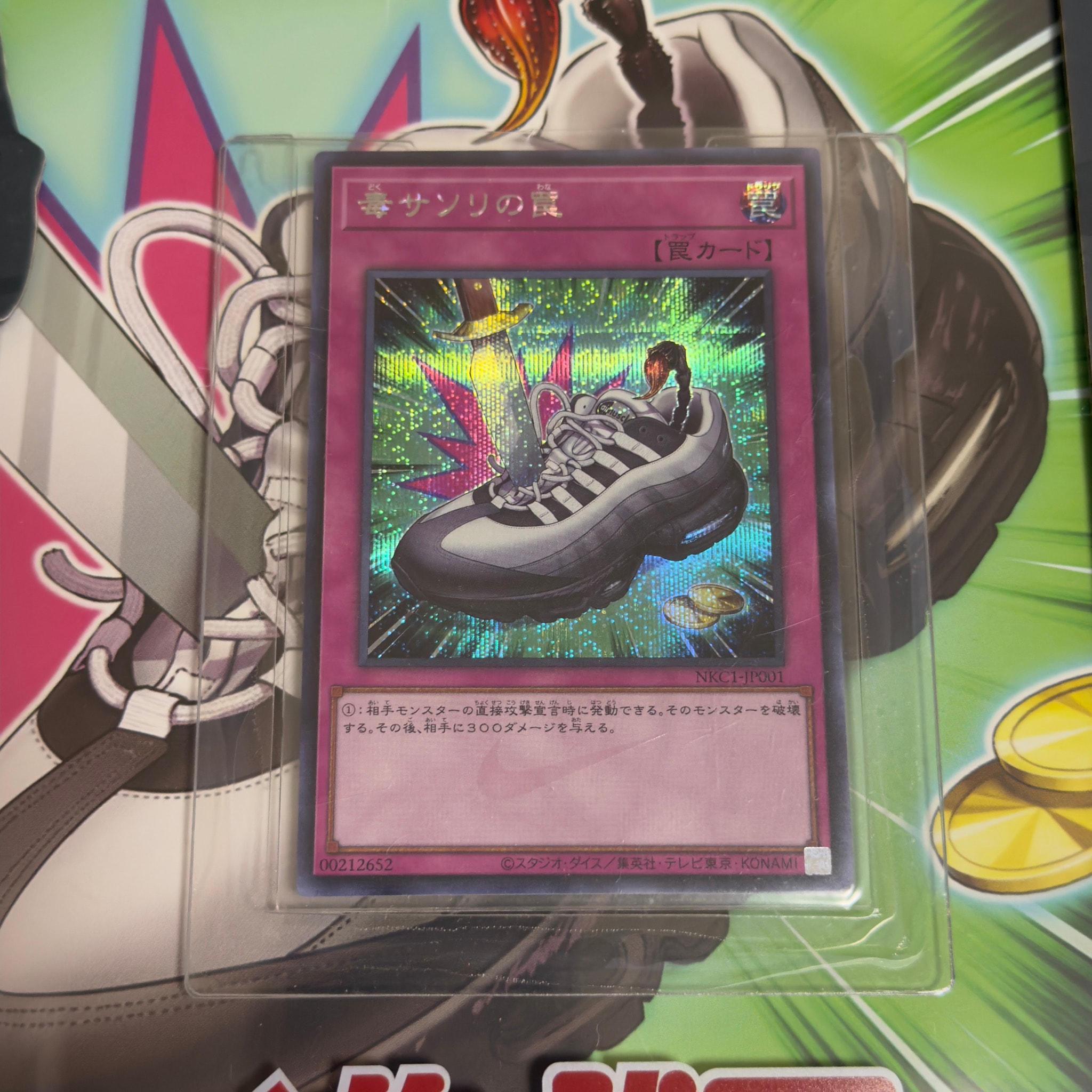 毒サソリの罠 SE [NKC1-JP001](遊戯王 x ナイキ エアーマックス 95 QS エアーマッスル 付属カード)