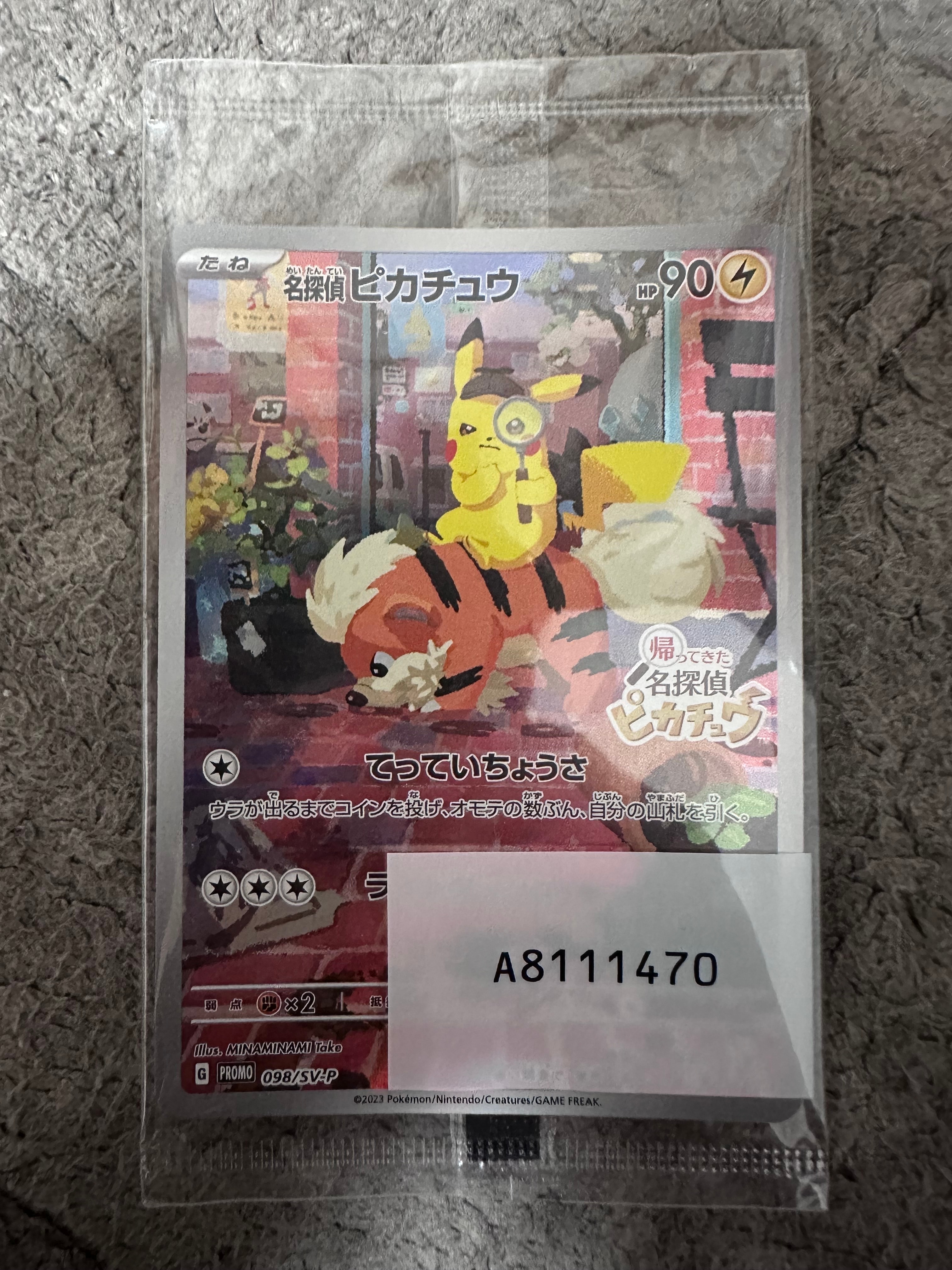 ピカチュウ: プロモ [SM-P 307](プロモーションカード「SM-P」)の新品
