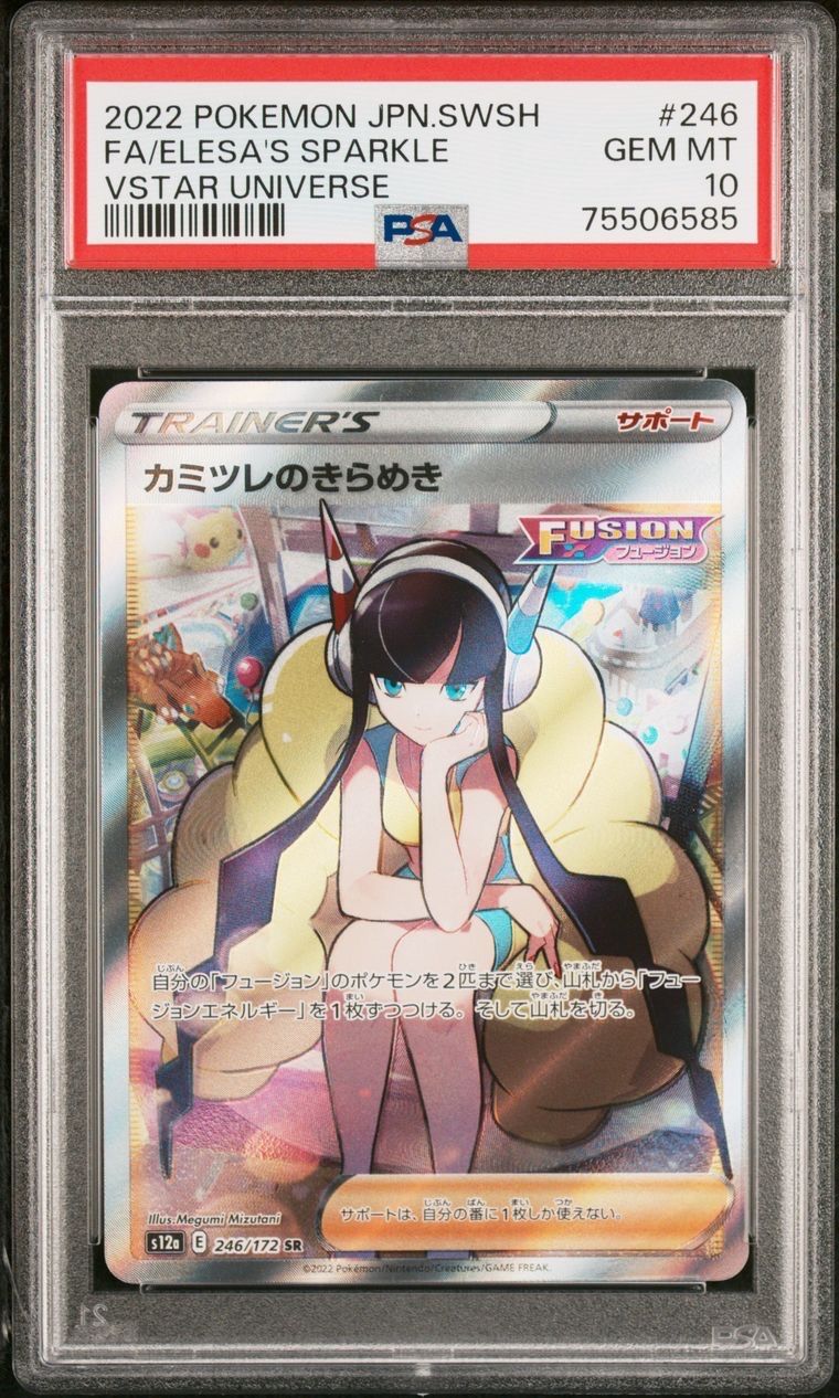カミツレのきらめき SR[s12a 246/172](ハイクラスパック「VSTARユニバース」)