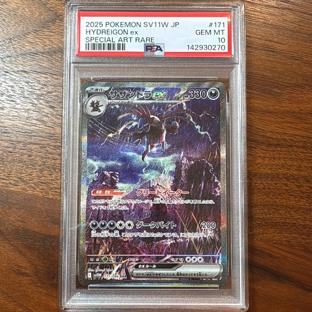 サザンドラex SAR [SV11W 171/086](拡張パック「ホワイトフレア」)通販