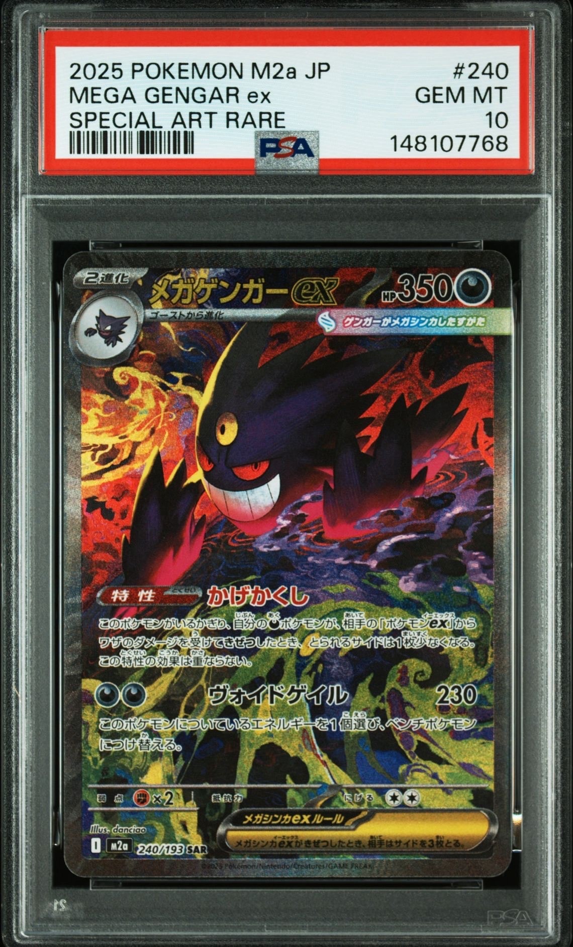 ゲンガーEX 240/193 SAR PSL MEGA Gengar ex SAR 240/193 MEGA Dream