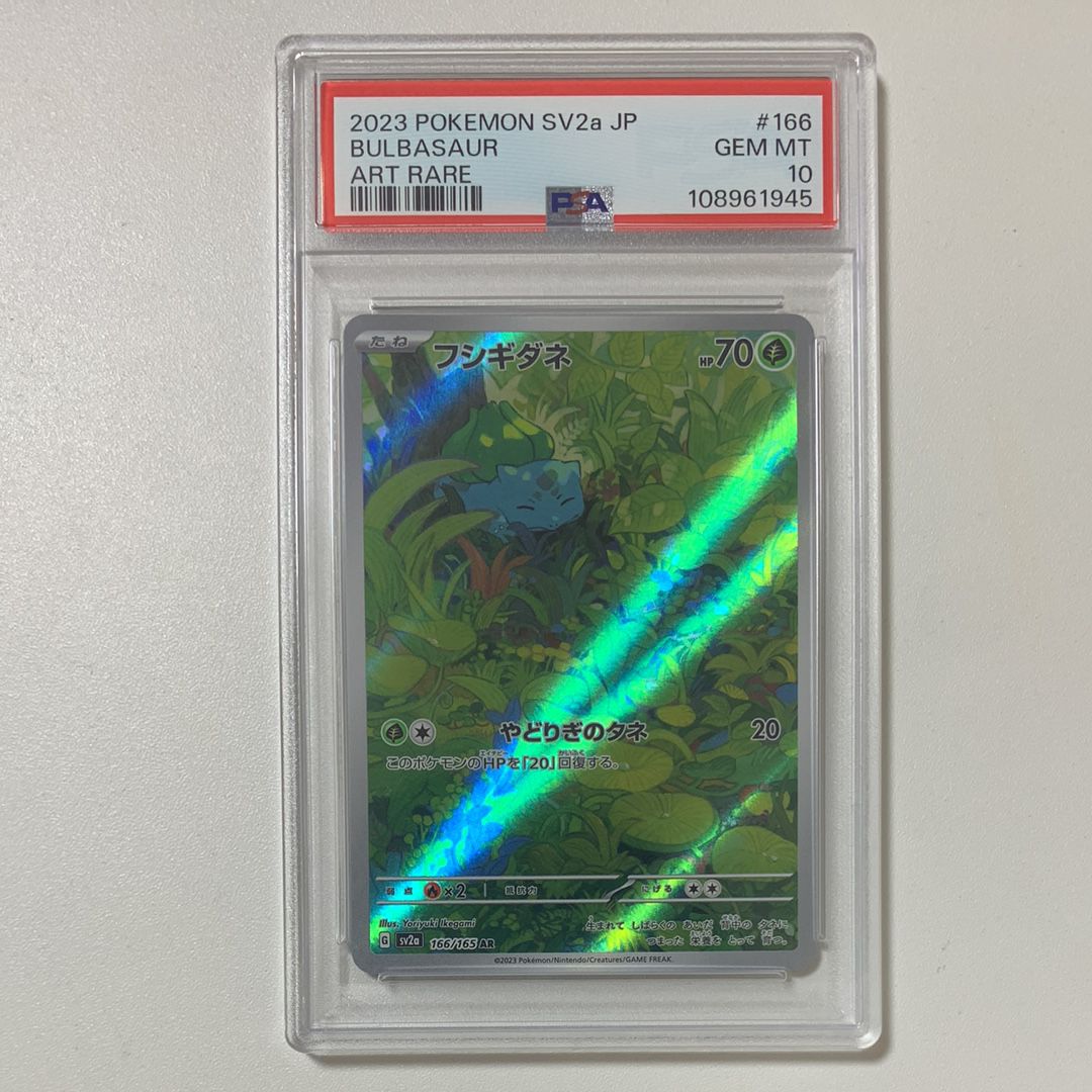 フシギダネ AR[SV2a 166/165](強化拡張パック「ポケモンカード151」)