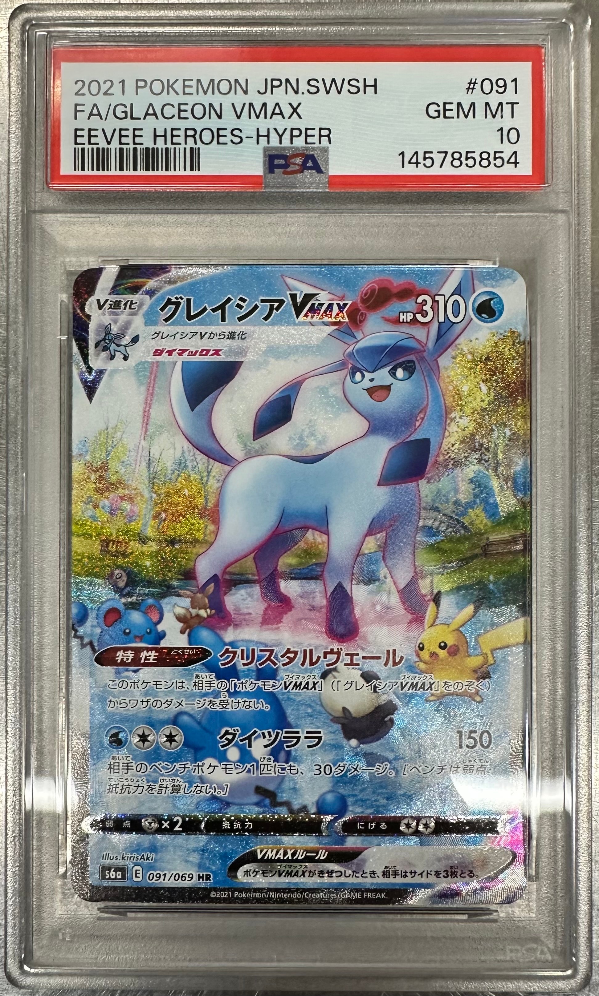 グレイシアVMAX HR: SA[S6a 091/069](強化拡張パック「イーブイヒーローズ」)