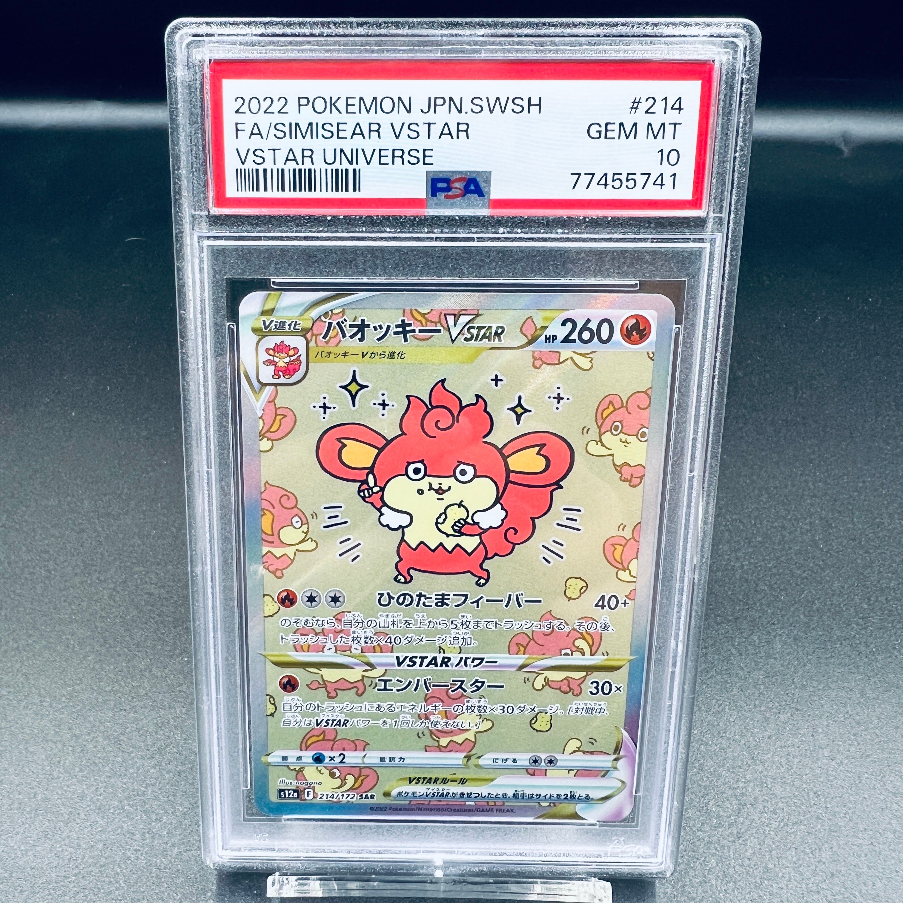 バオッキーVSTAR SAR[s12a 214/172](ハイクラスパック「VSTARユニバース」)