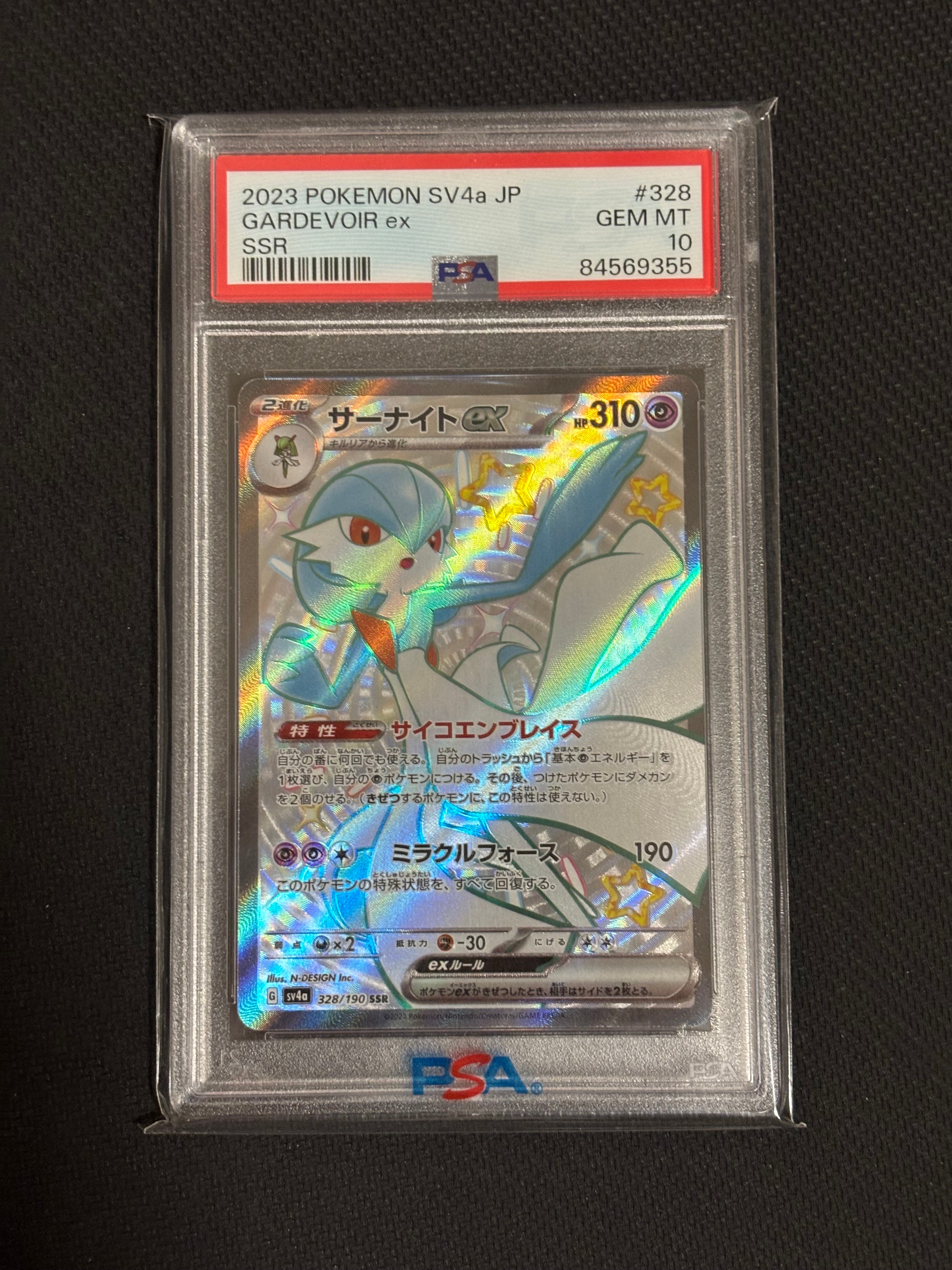 サーナイトex SSR [SV4a 328/190](ハイクラスパック「シャイニートレジャーex」)