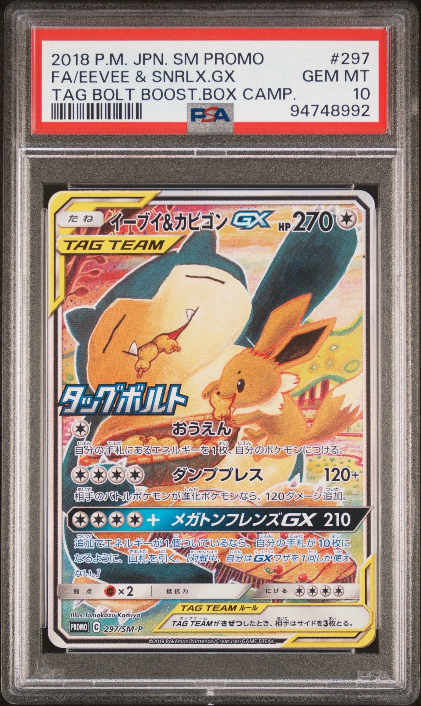 イーブイ&カビゴンGX: プロモ [SM-P 297](プロモーションカード「SM-P」)