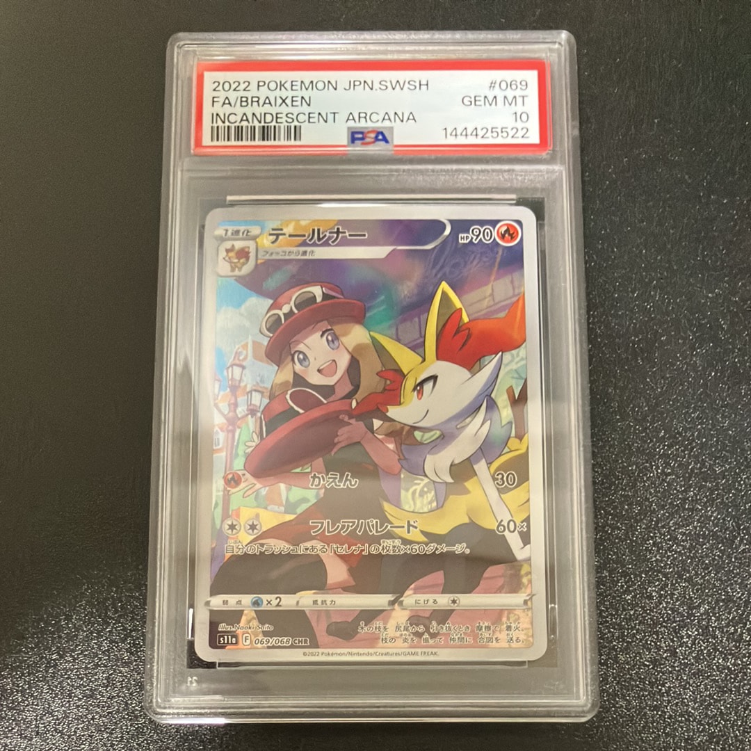 テールナー CHR [s11a 069/068](強化拡張パック『白熱のアルカナ』)の