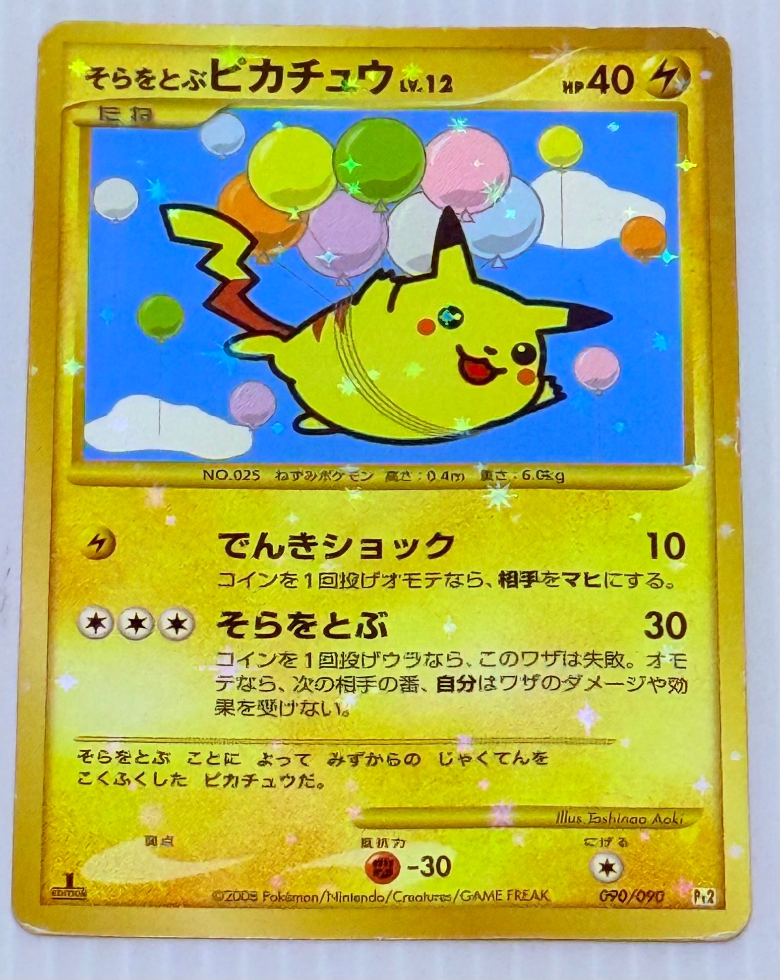 ピカチュウ ☆ :1ED 089/090 「時の果ての絆」 ピカチュウ ☆ :1ED [Pt2 089/090]拡張パック「時の果ての絆」 - メルカリ