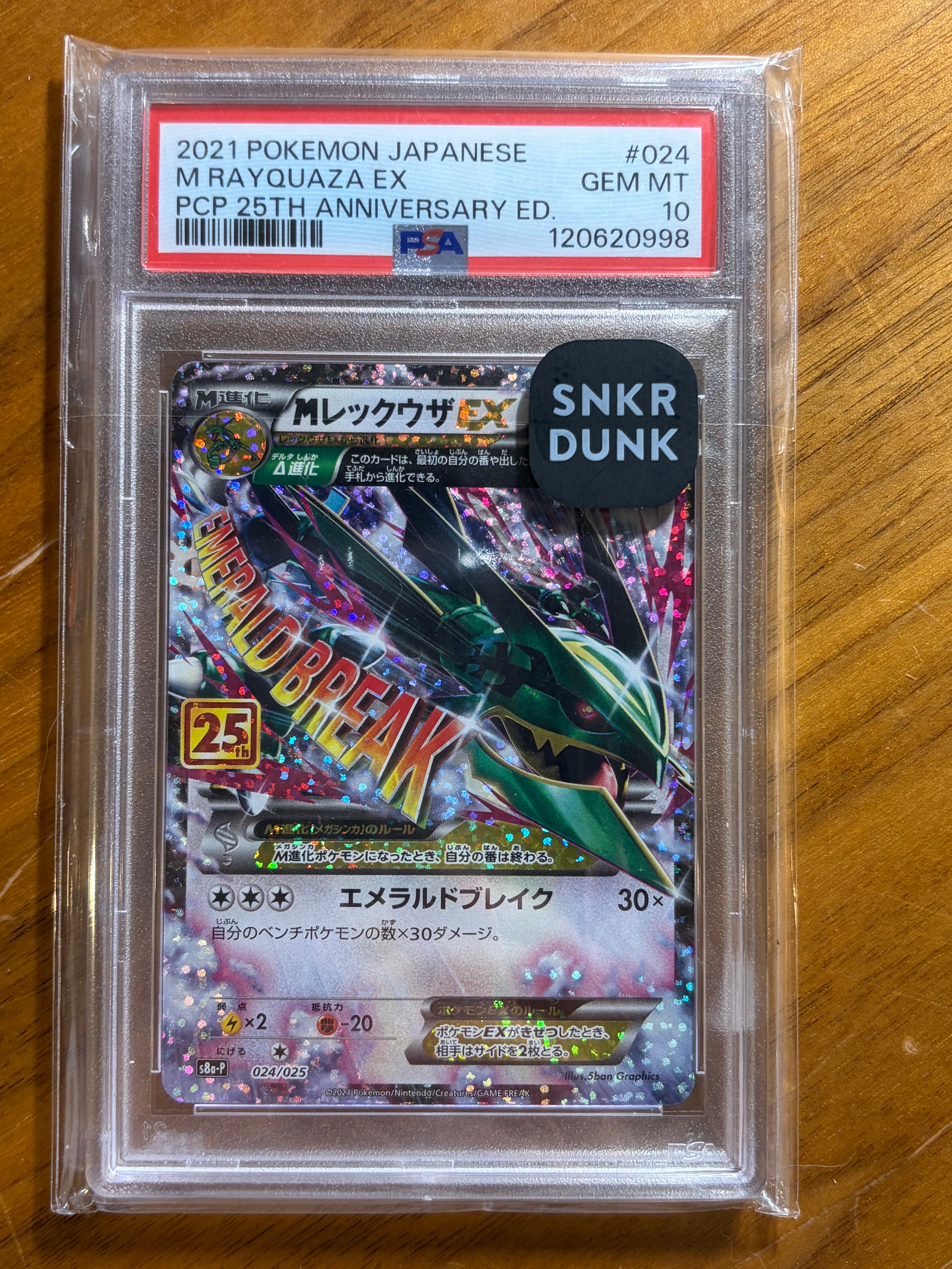 MレックウザEX: プロモ[S8a-P 024/025](プロモカードパック 25th ANNIVERSARY edition)