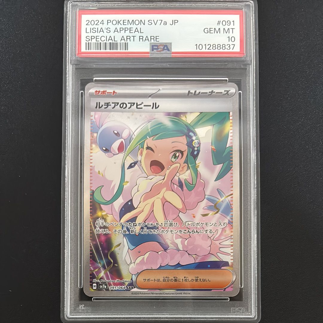 ルチアのアピール SAR [SV7a 091/064](強化拡張パック「楽園ドラゴーナ」)