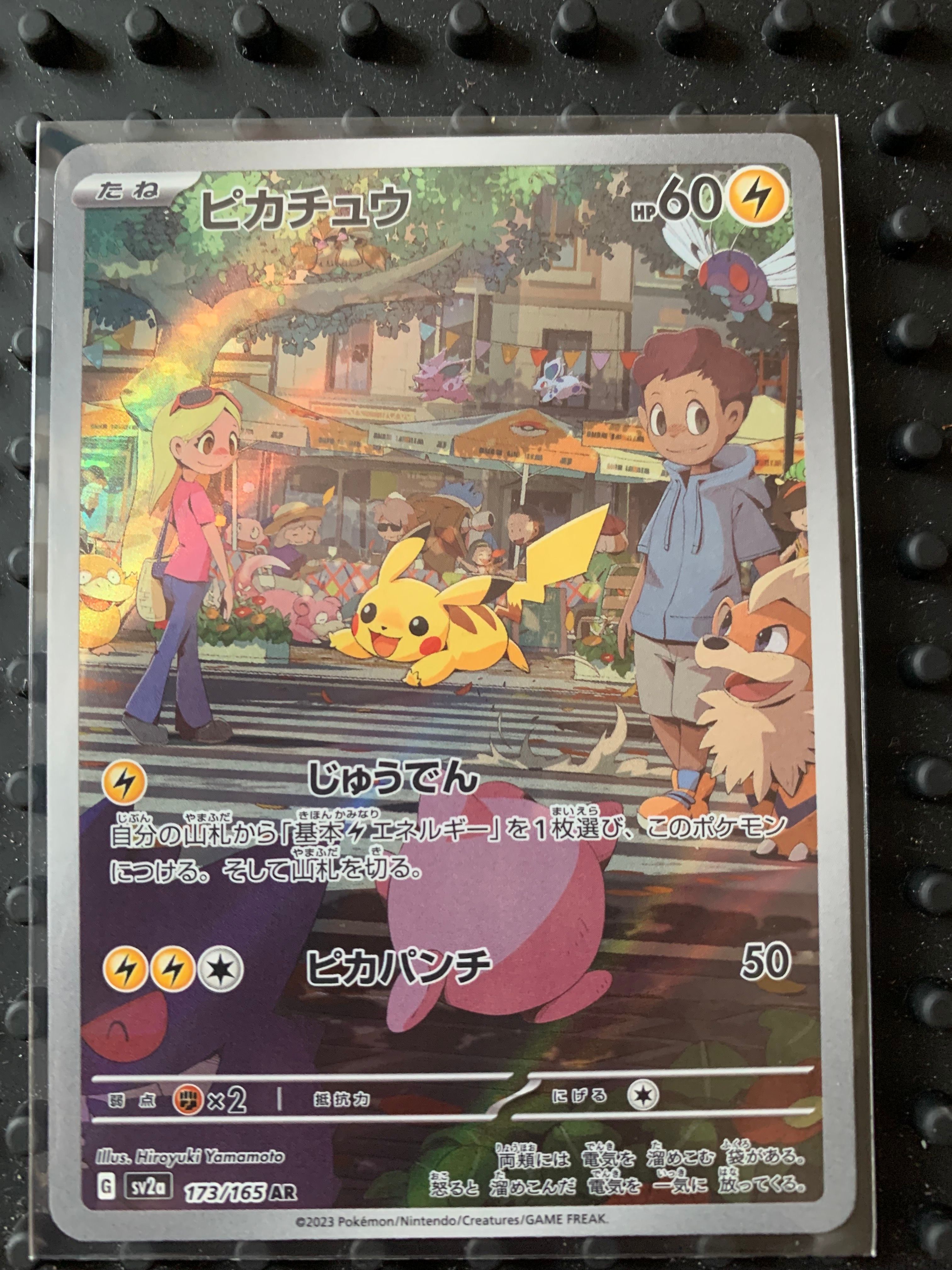 ピカチュウ AR[SV2a 173/165](強化拡張パック「ポケモンカード151」)