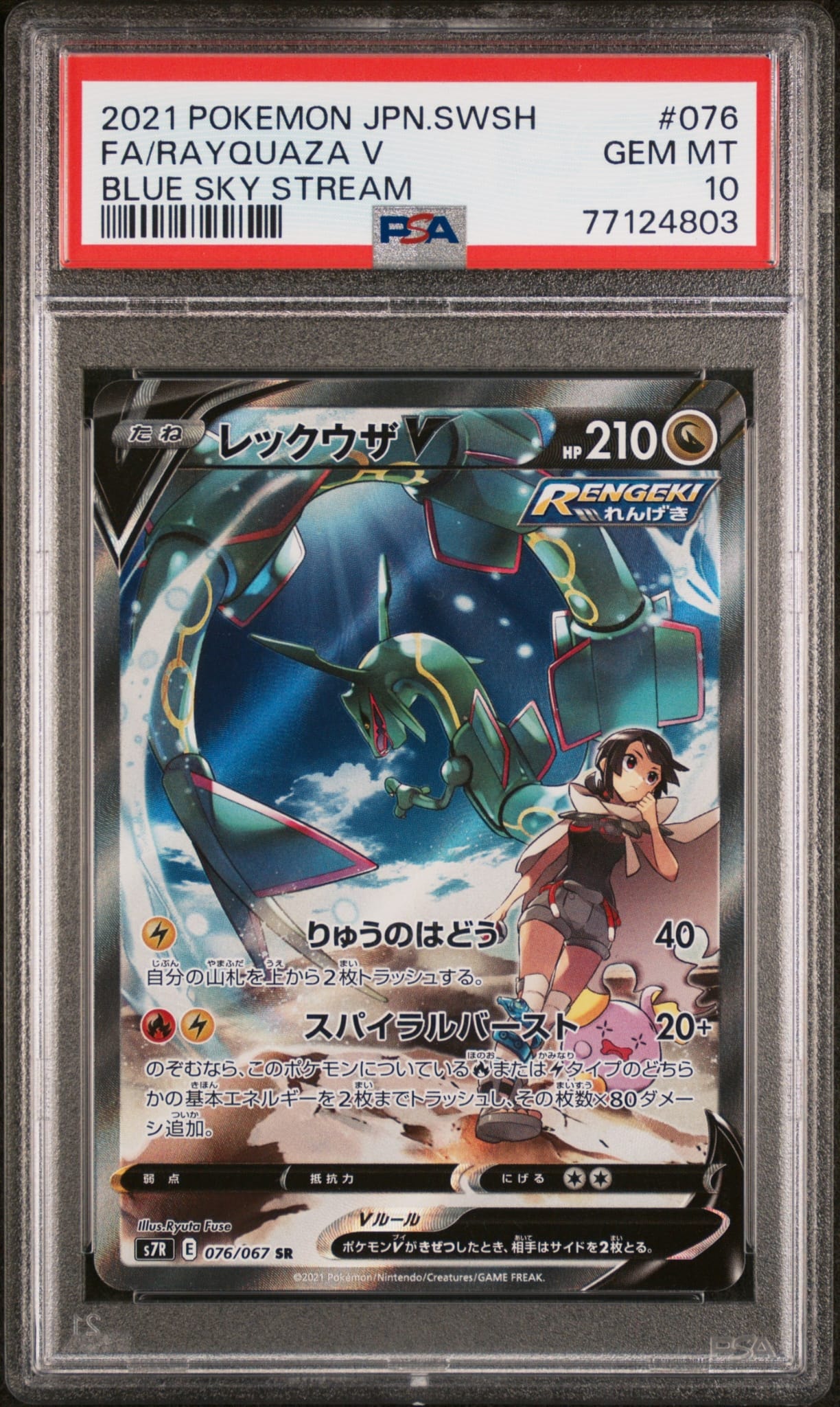 ライコウ＆スイクンＬＥＧＥＮＤ ☆ L2 よみがえる伝説 067,068/080 ライコウ&スイクンLEGEND ☆: 再販[L2-L 067-068/080](拡張パック