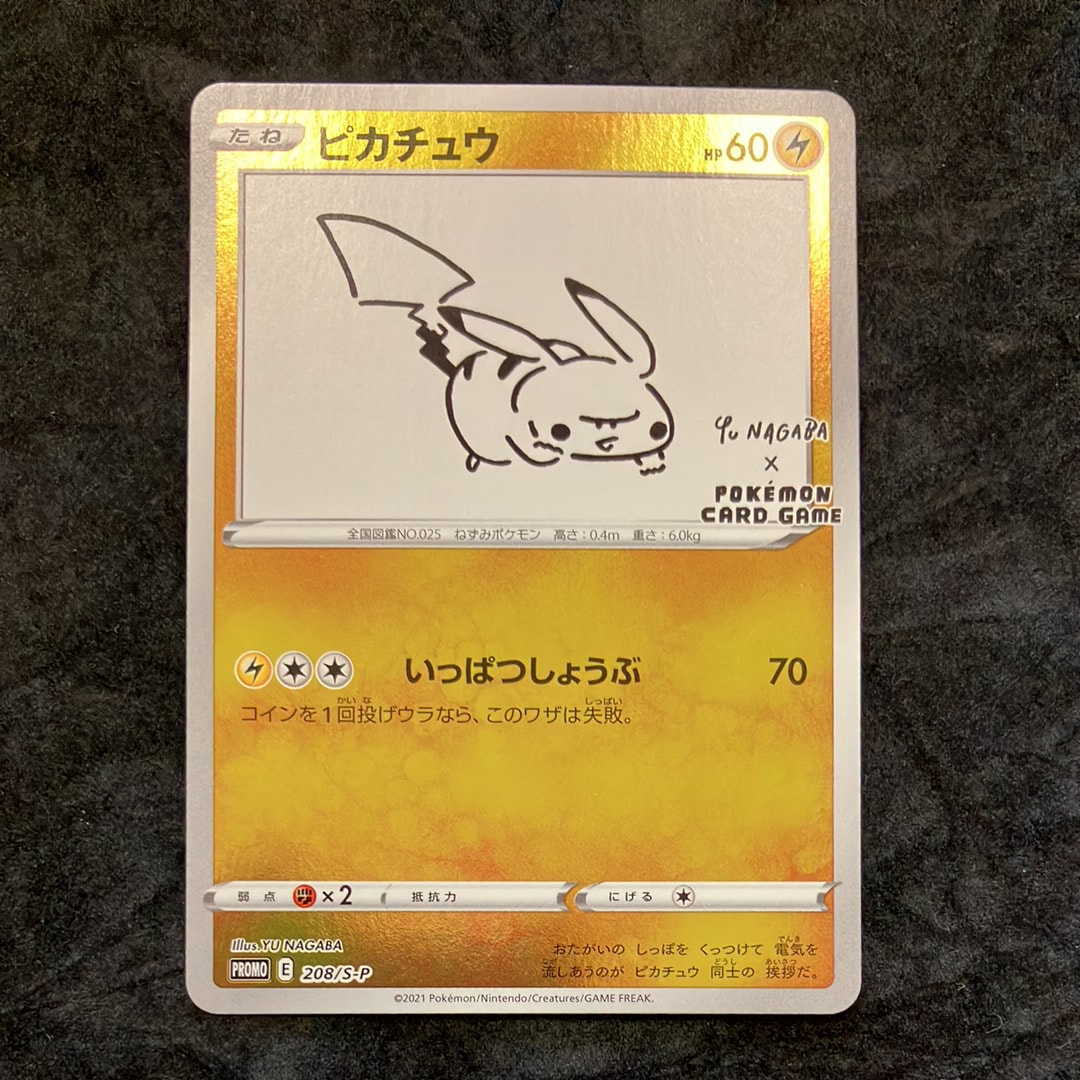 ピカチュウ:プロモ [S-P 208](「YU NAGABA×ポケモンカードゲーム