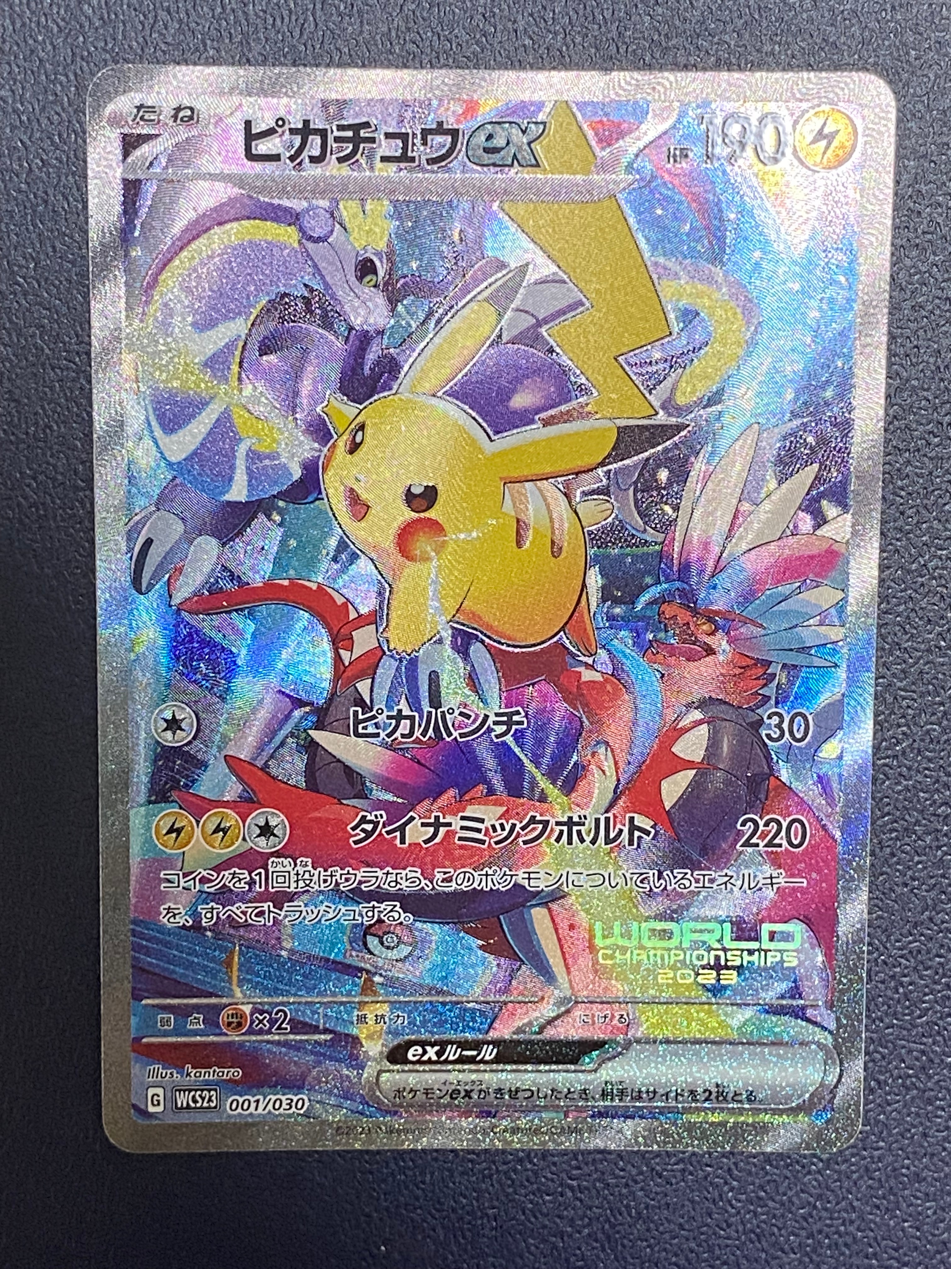 ピカチュウex [WCS23 001/030](ポケモンワールドチャンピオンシップス2023横浜 記念デッキ「ピカチュウ」)